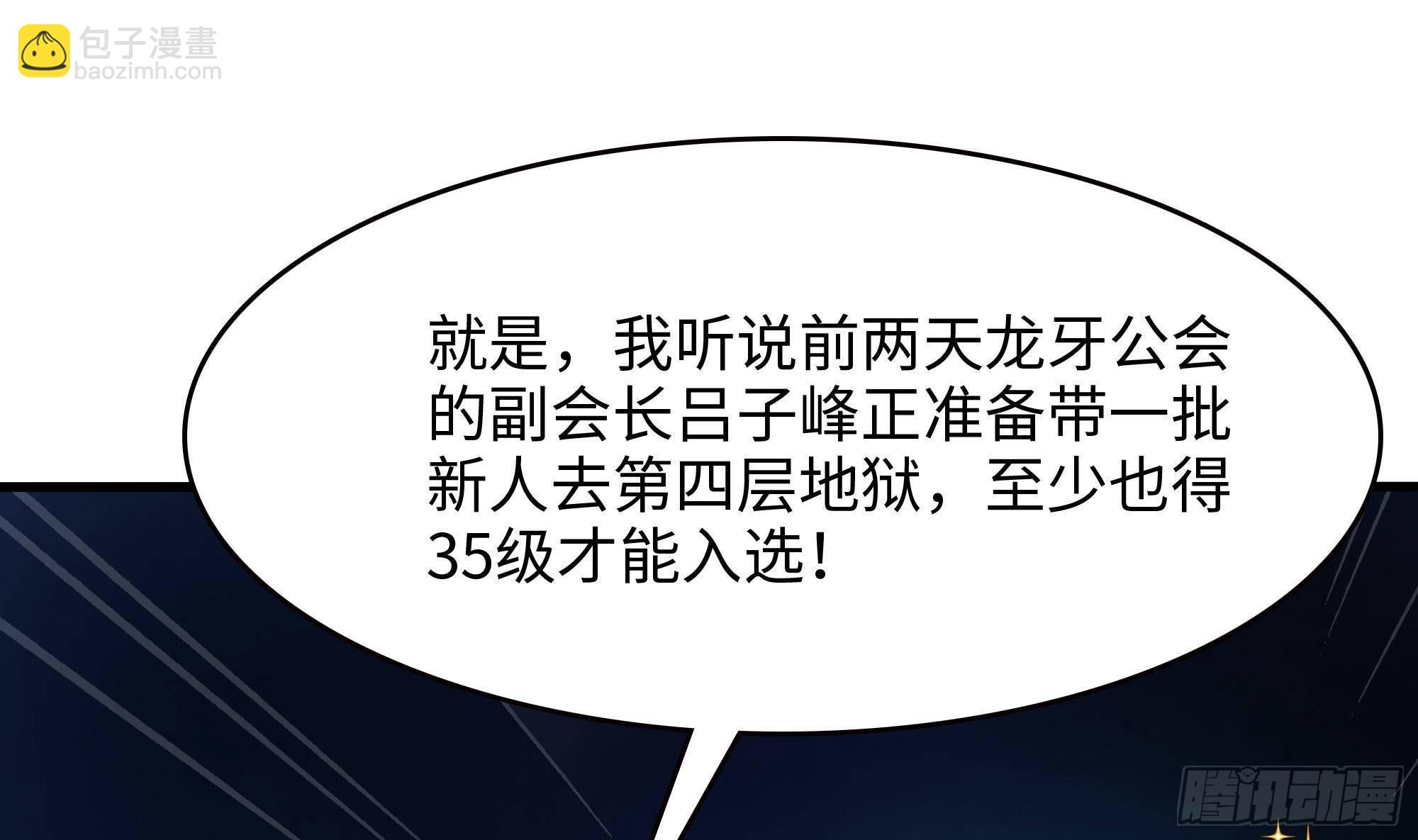 我在地府開後宮 - 第56話 龍牙副會長呂子峰(3/3) - 1