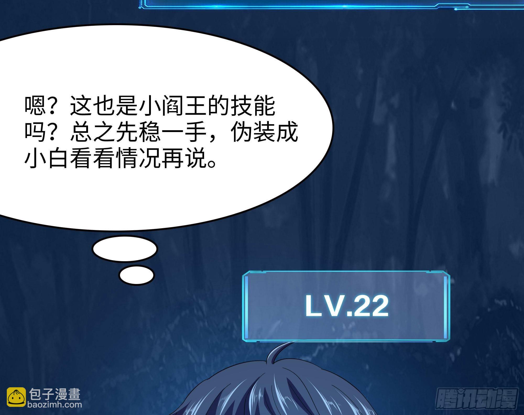 我在地府開後宮 - 第56話 龍牙副會長呂子峰(2/3) - 6