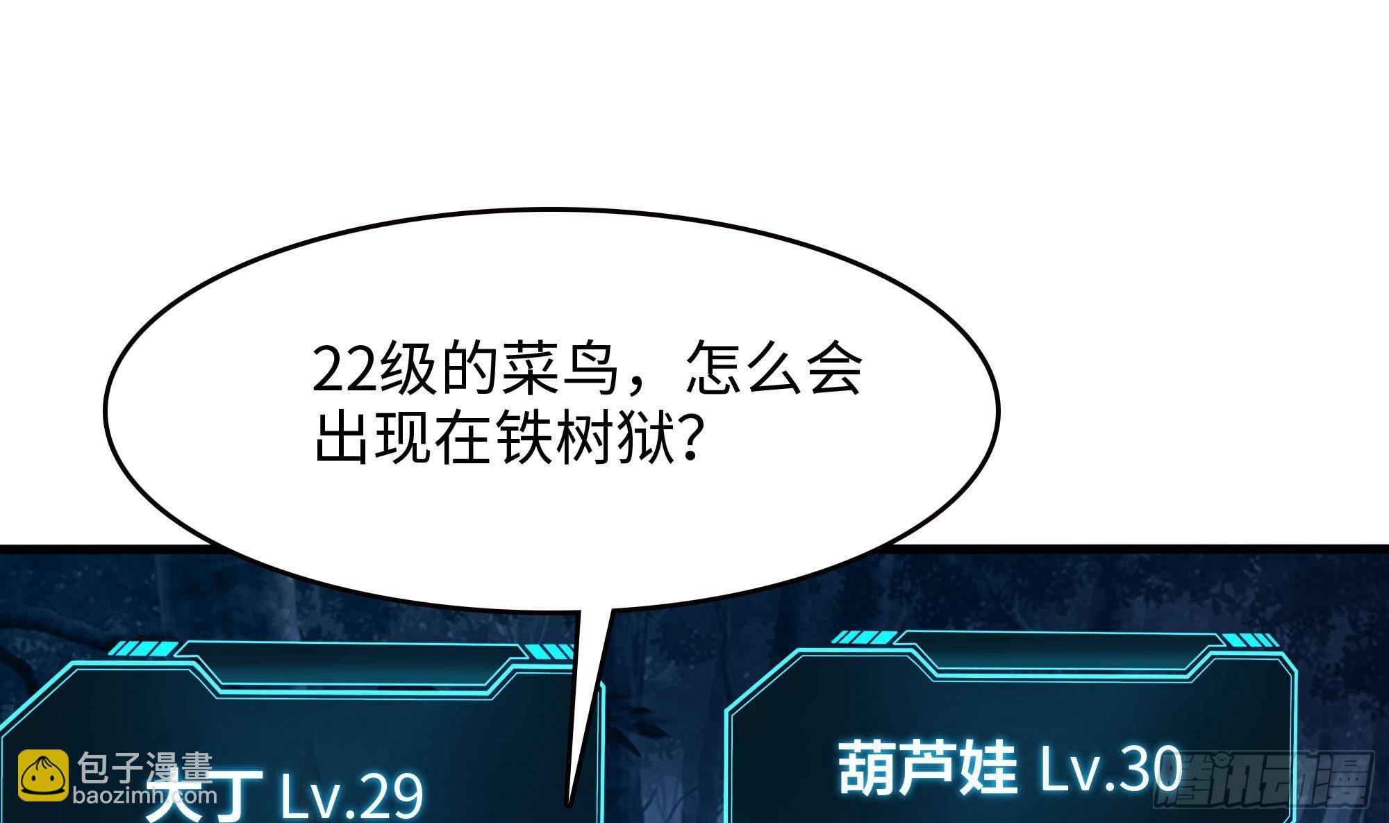 我在地府開後宮 - 第56話 龍牙副會長呂子峰(2/3) - 8