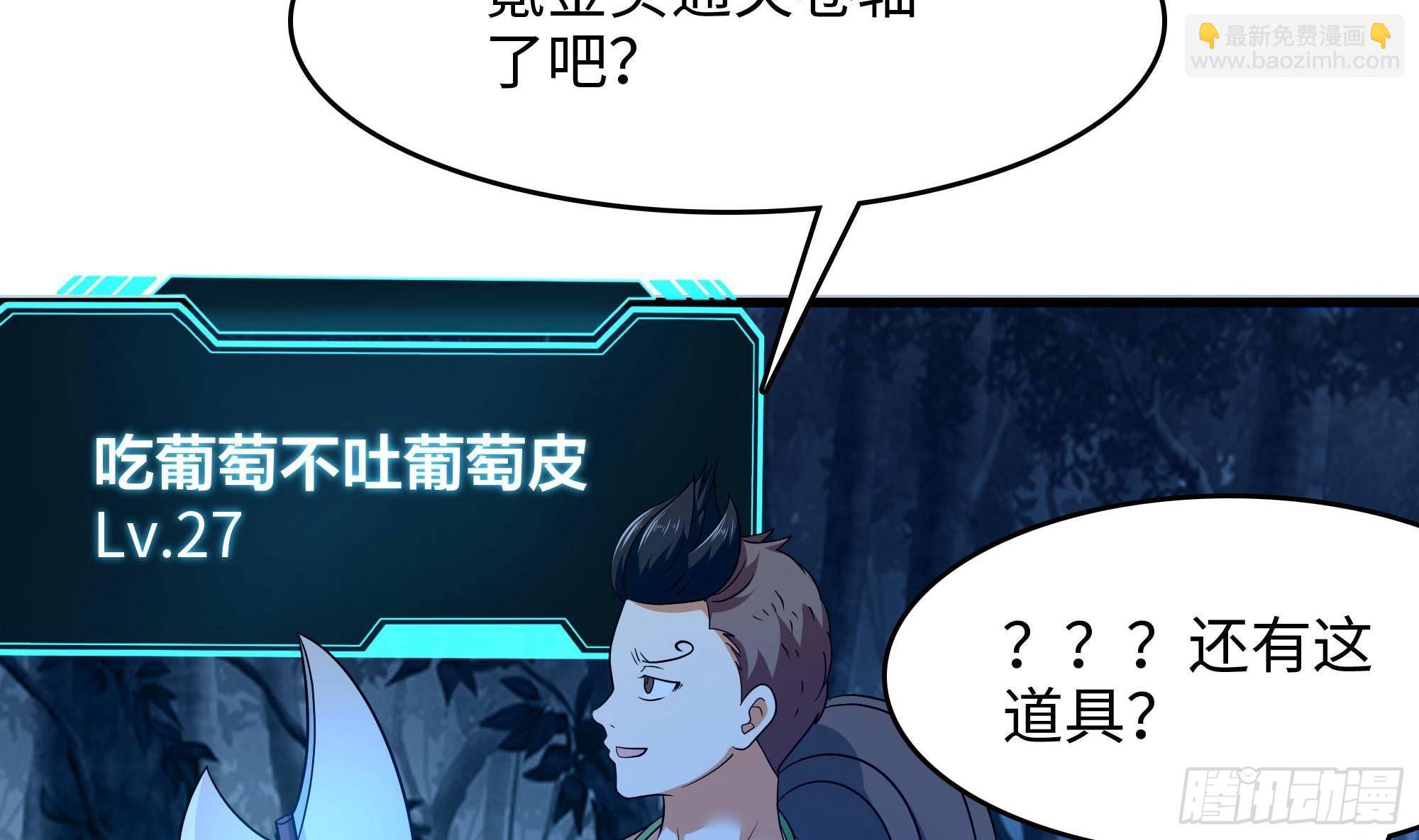 我在地府開後宮 - 第56話 龍牙副會長呂子峰(2/3) - 3