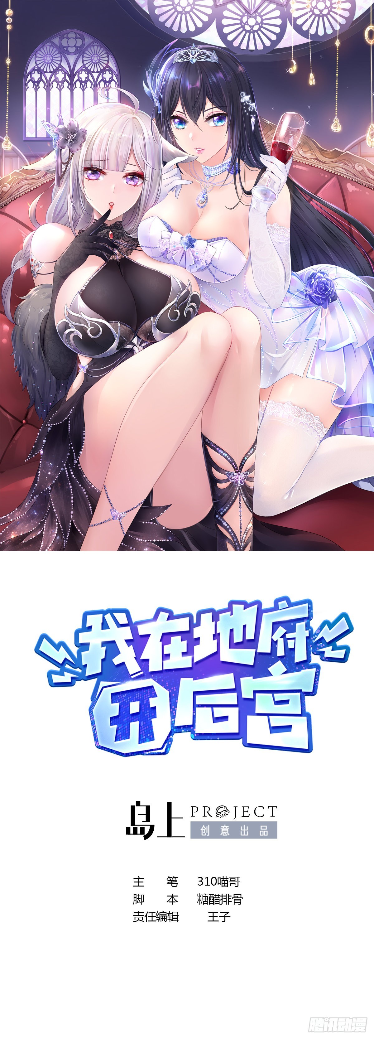 我在地府開後宮 - 第58話 三對三(1/3) - 1