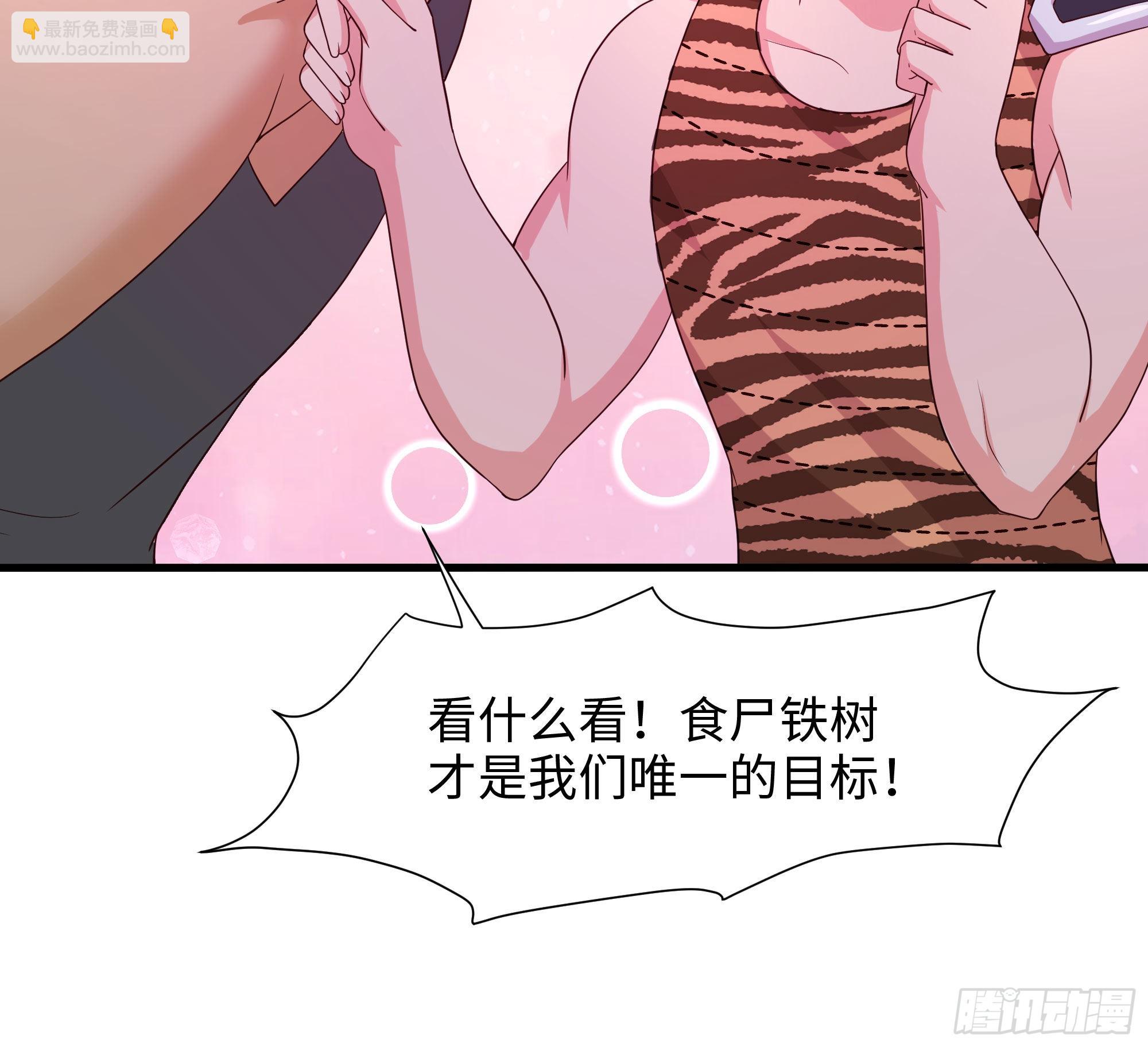 我在地府開後宮 - 第62話 超珍稀植物(3/3) - 2