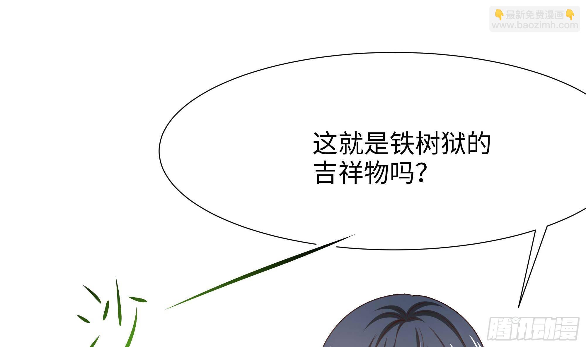 我在地府開後宮 - 第62話 超珍稀植物(2/3) - 1