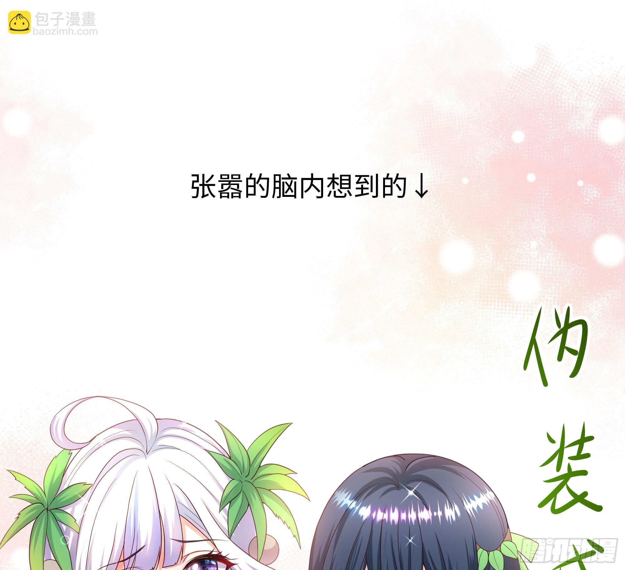 我在地府開後宮 - 第62話 超珍稀植物(2/3) - 8