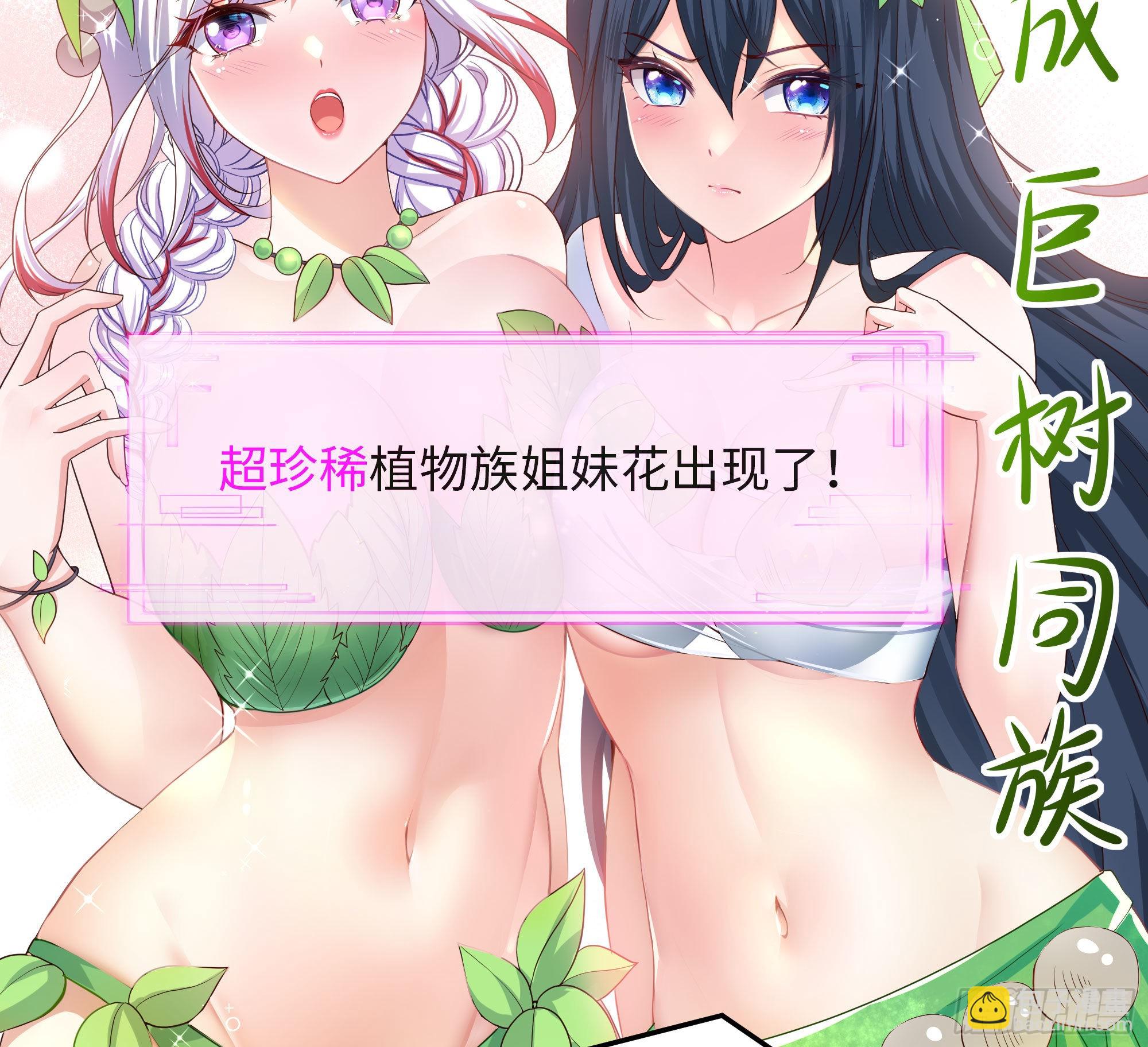 我在地府開後宮 - 第62話 超珍稀植物(2/3) - 1