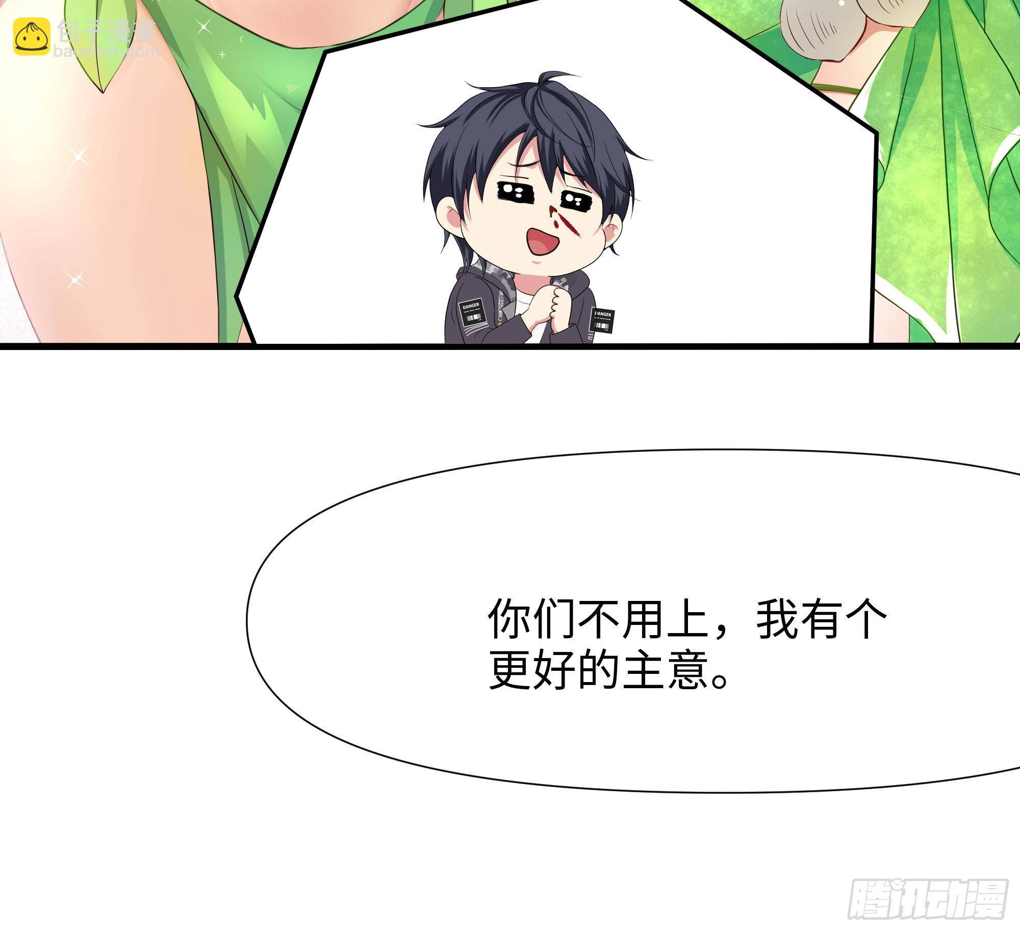 我在地府開後宮 - 第62話 超珍稀植物(2/3) - 2