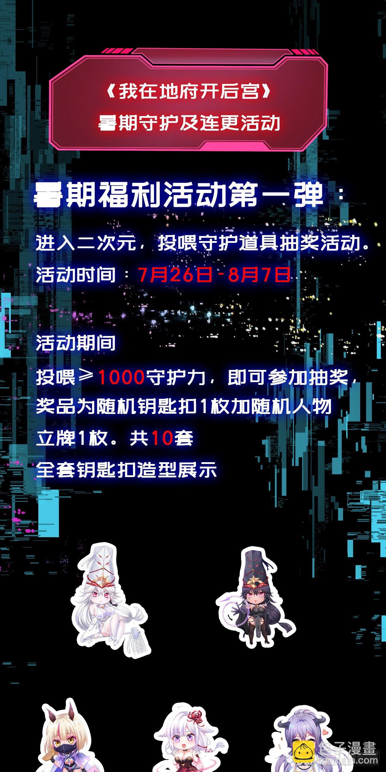 我在地府開後宮 - 第64話 我來湊個熱鬧(3/4) - 8