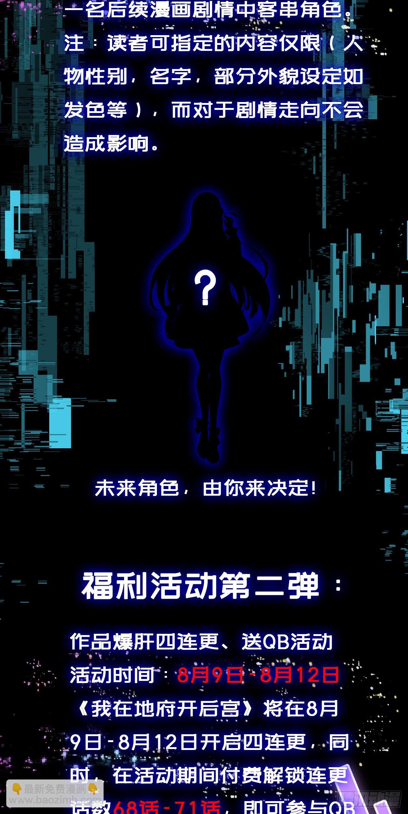 我在地府開後宮 - 第64話 我來湊個熱鬧(3/4) - 6