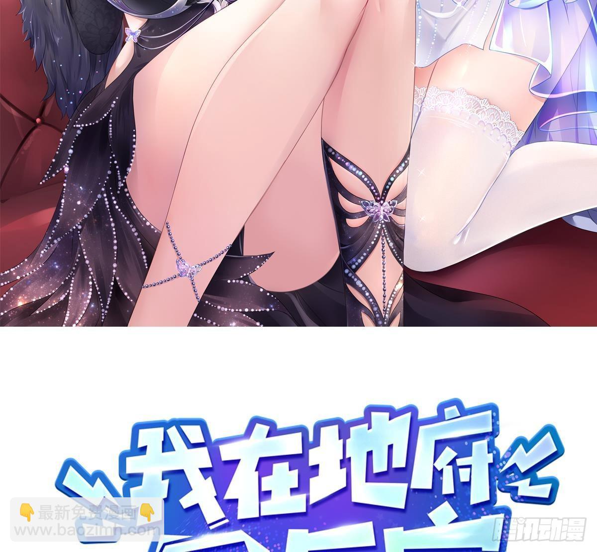 我在地府開後宮 - 第64話 我來湊個熱鬧(1/4) - 2