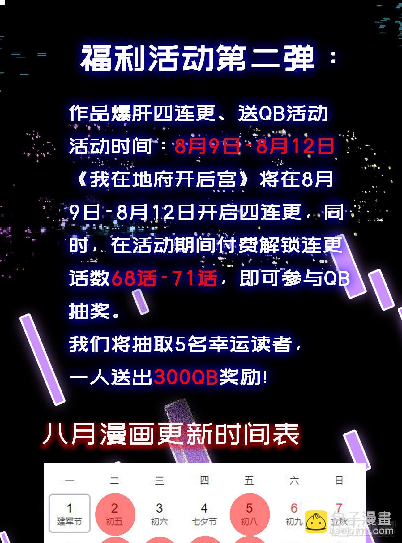 我在地府開後宮 - 第68話 鬼帝的陰謀(3/3) - 5