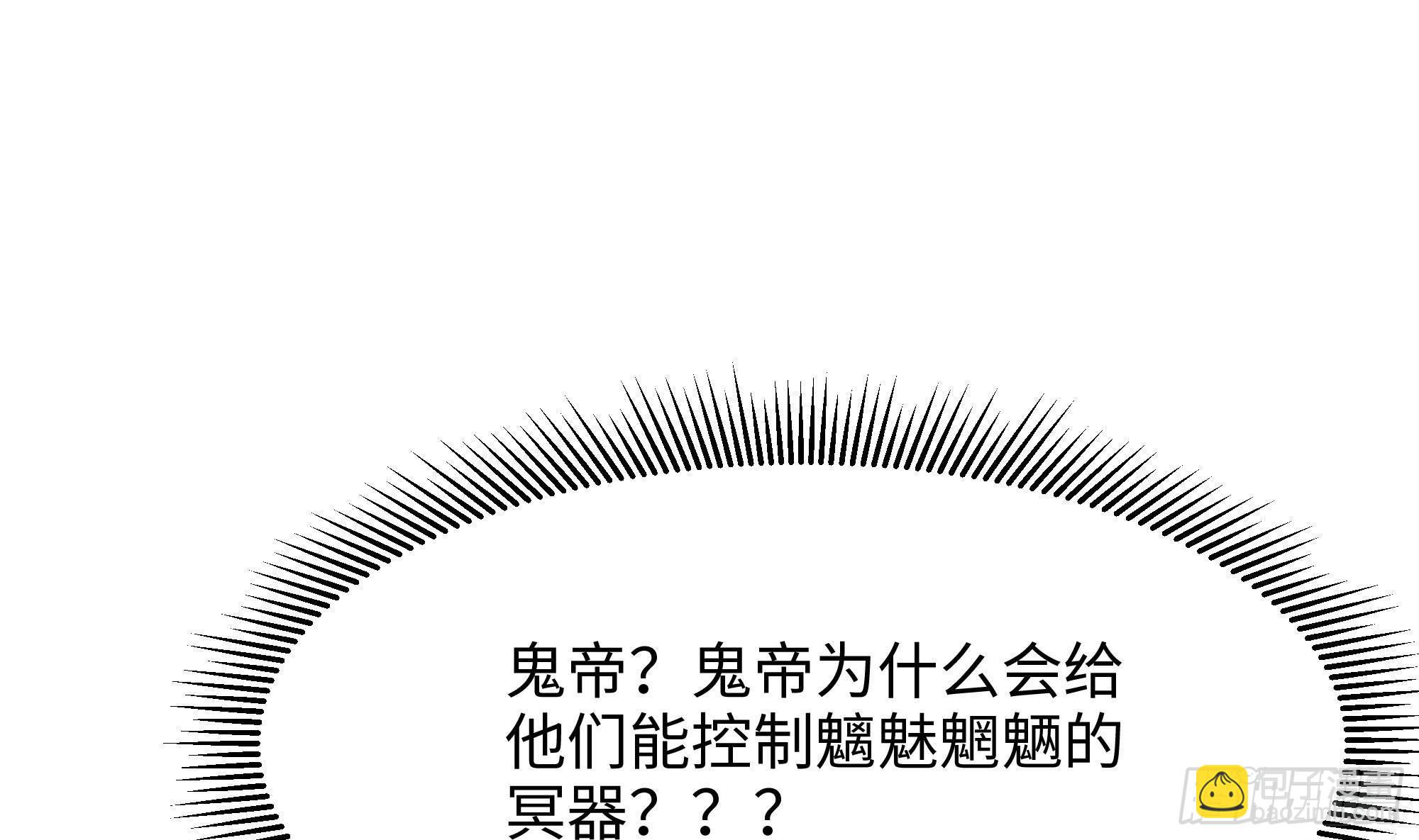 我在地府開後宮 - 第68話 鬼帝的陰謀(2/3) - 6