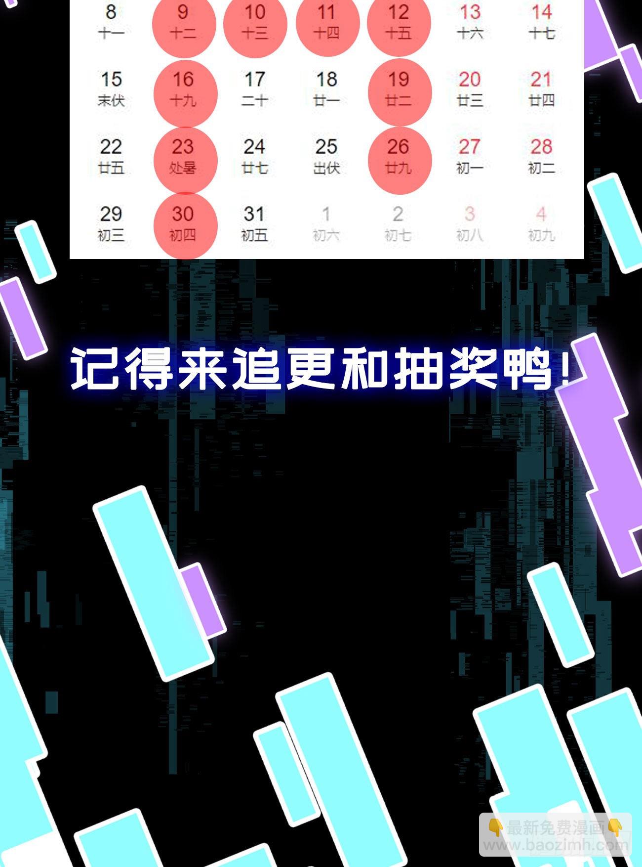 我在地府開後宮 - 第70話 給我三分鐘(3/3) - 2