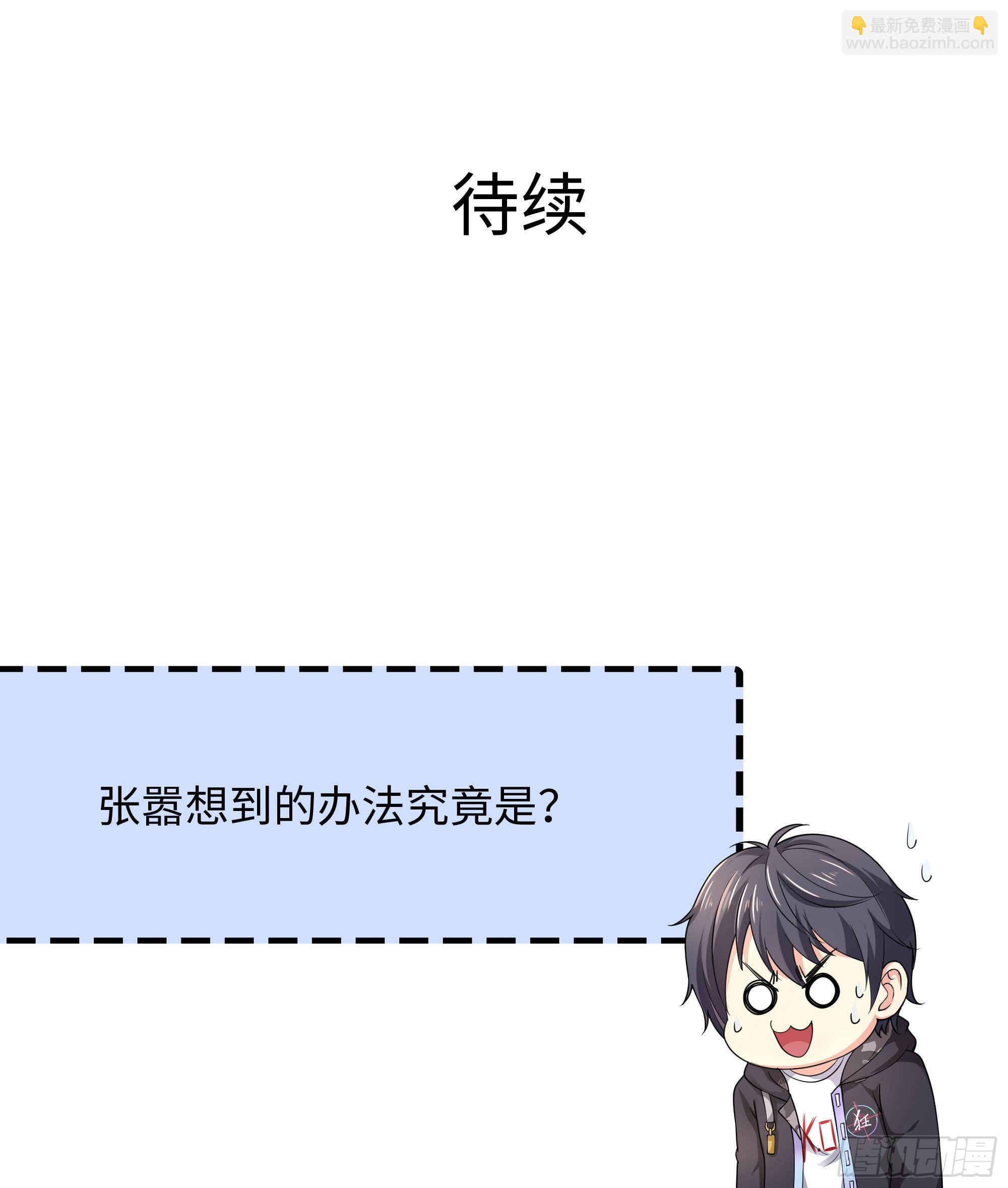 我在地府開後宮 - 第70話 給我三分鐘(2/3) - 2