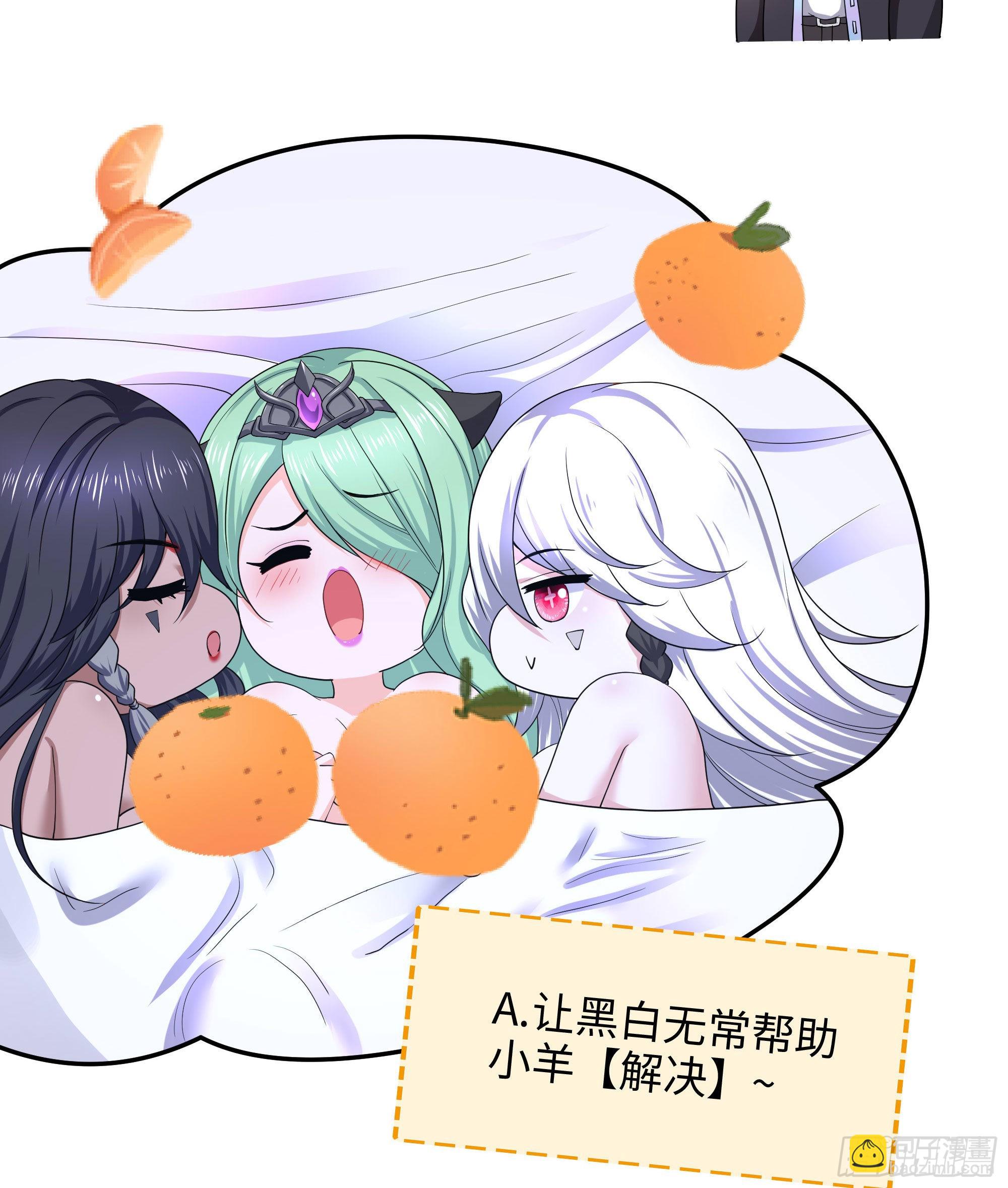 我在地府開後宮 - 第70話 給我三分鐘(2/3) - 3