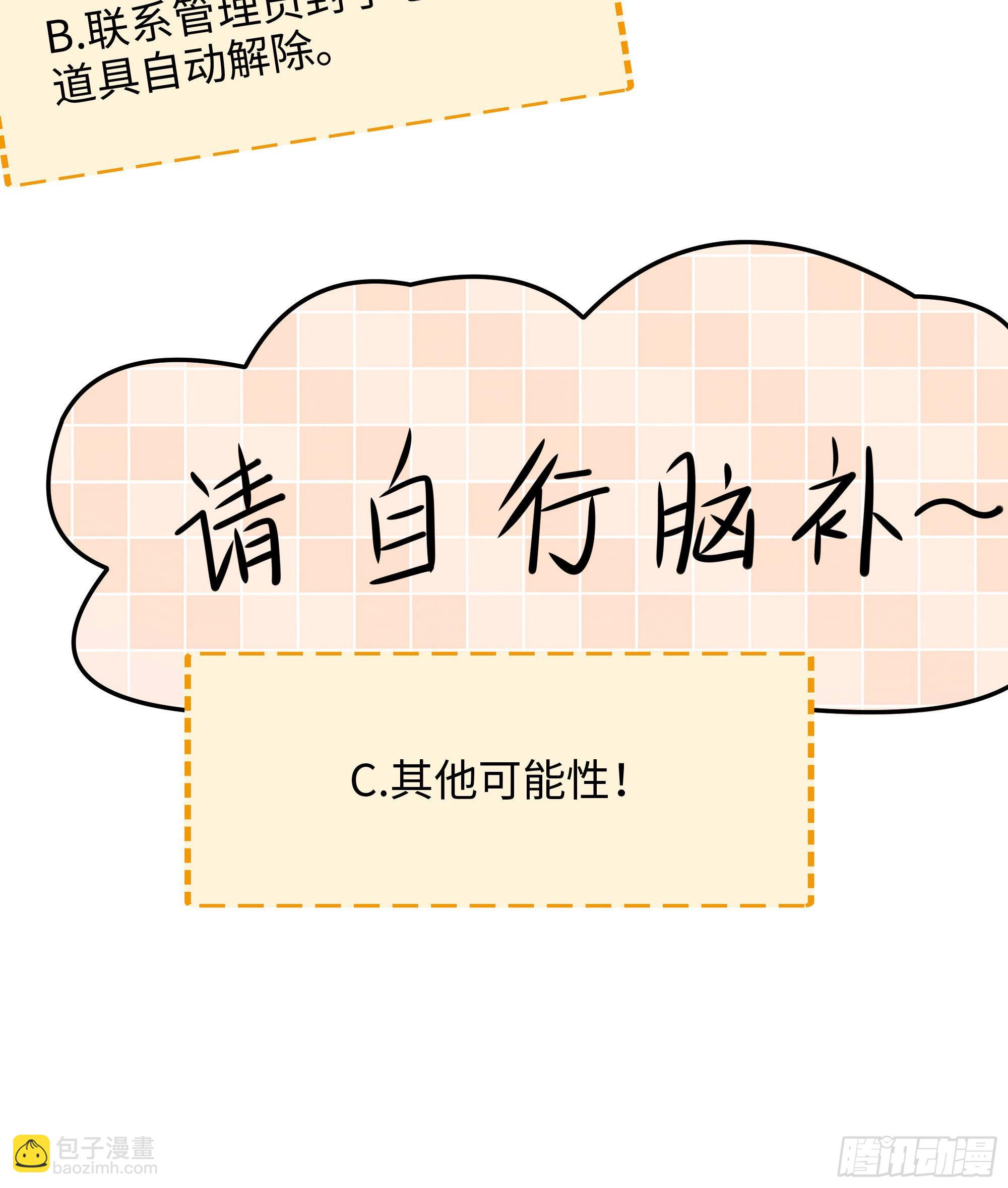 我在地府開後宮 - 第70話 給我三分鐘(2/3) - 5