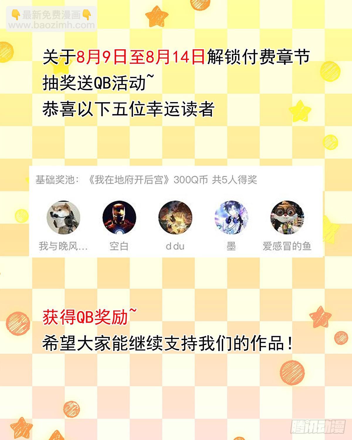 我在地府開後宮 - 第72話 公會衝突(3/3) - 1