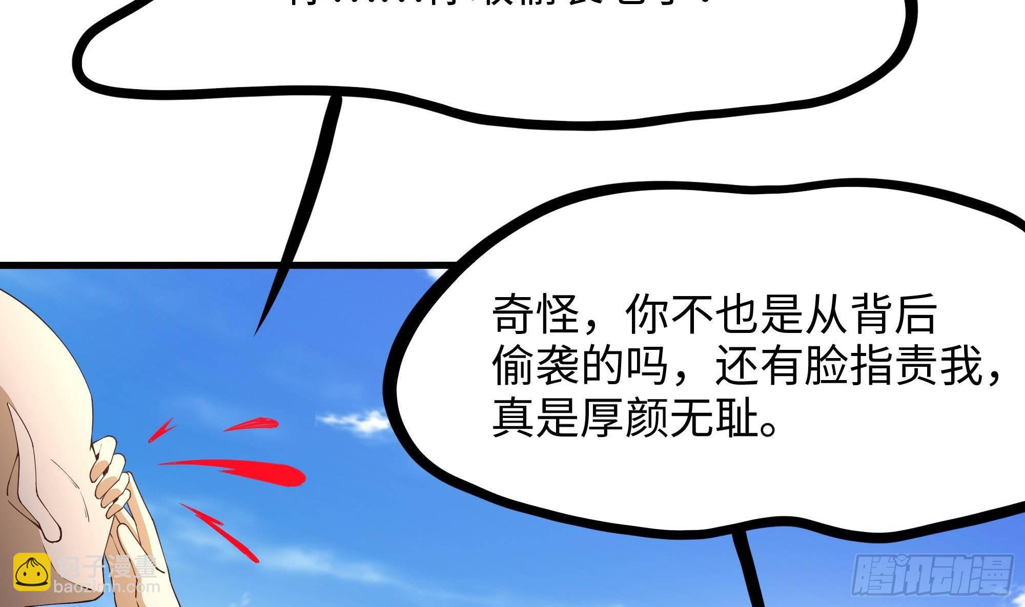 我在地府開後宮 - 第72話 公會衝突(2/3) - 6