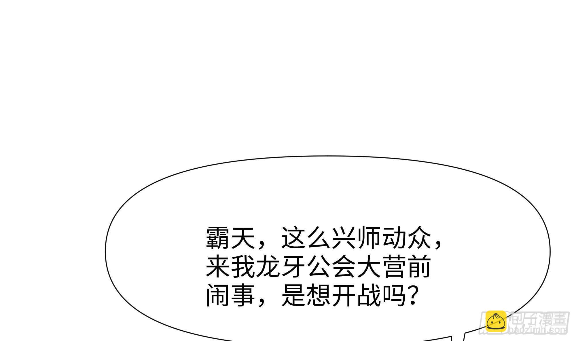 我在地府開後宮 - 第72話 公會衝突(2/3) - 3