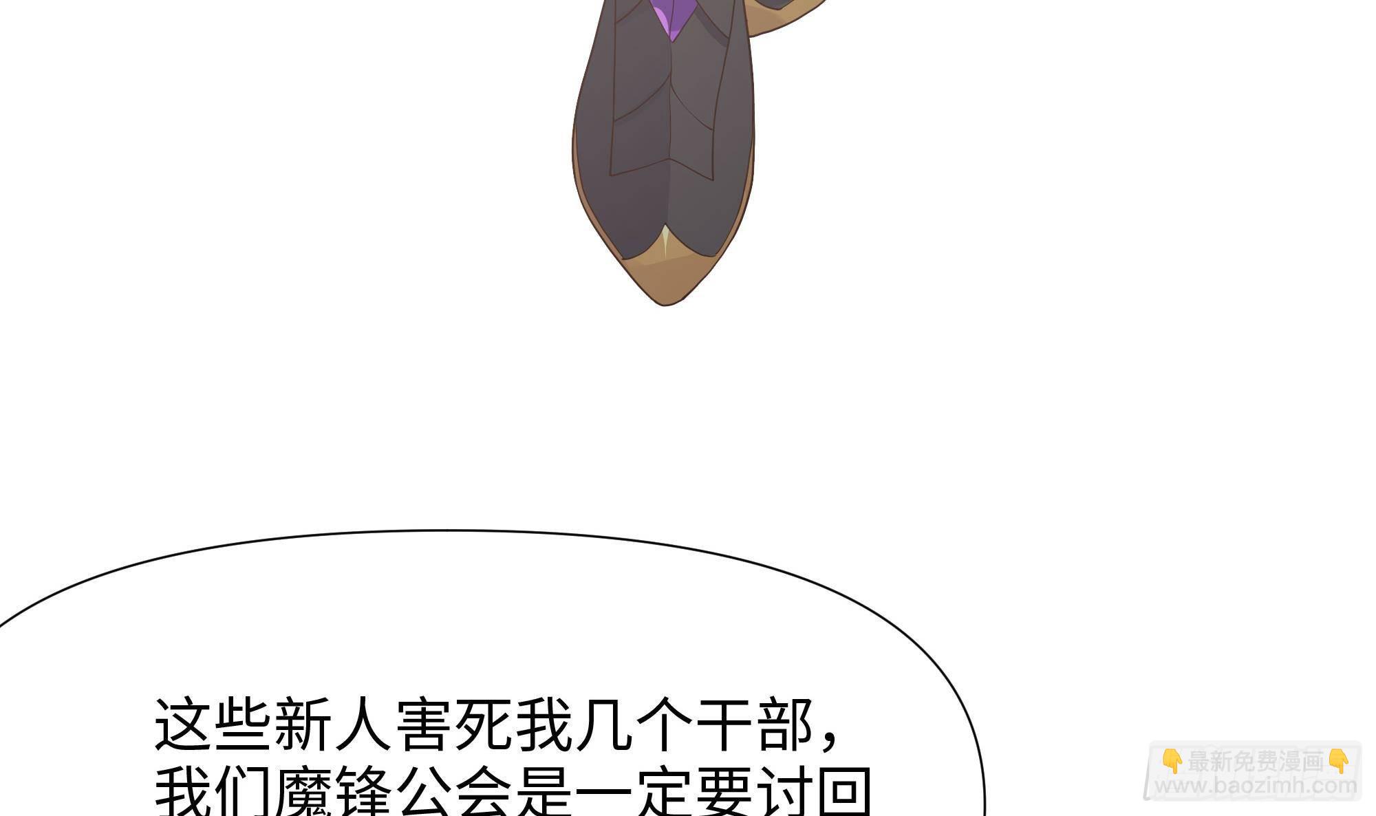 我在地府開後宮 - 第72話 公會衝突(2/3) - 8