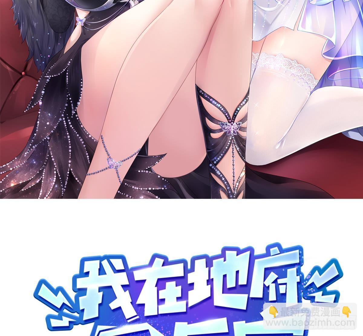 我在地府開後宮 - 第74話 開始脫吧(1/3) - 2