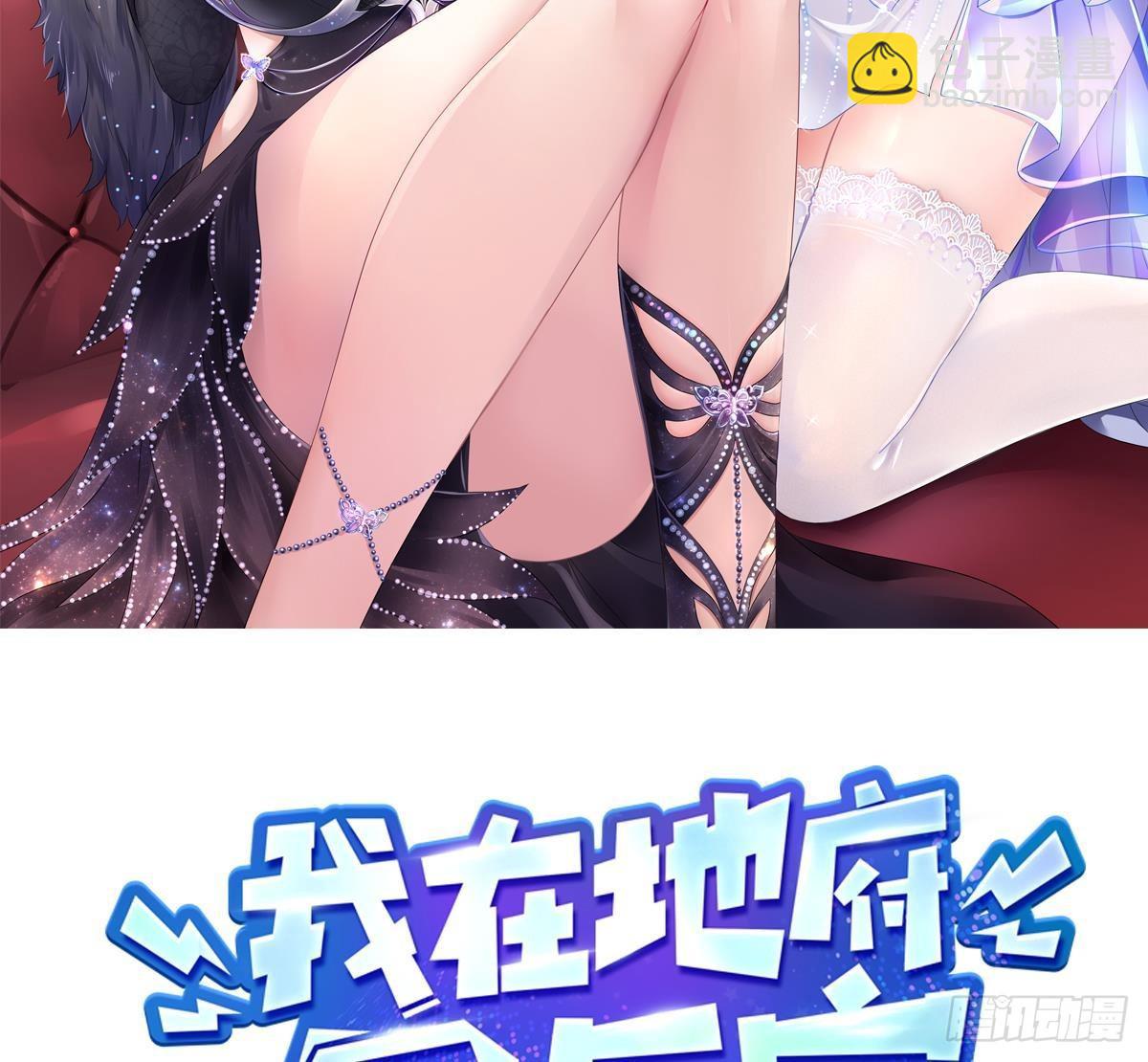 我在地府開後宮 - 第76話 這誰頂得住啊！(1/2) - 2