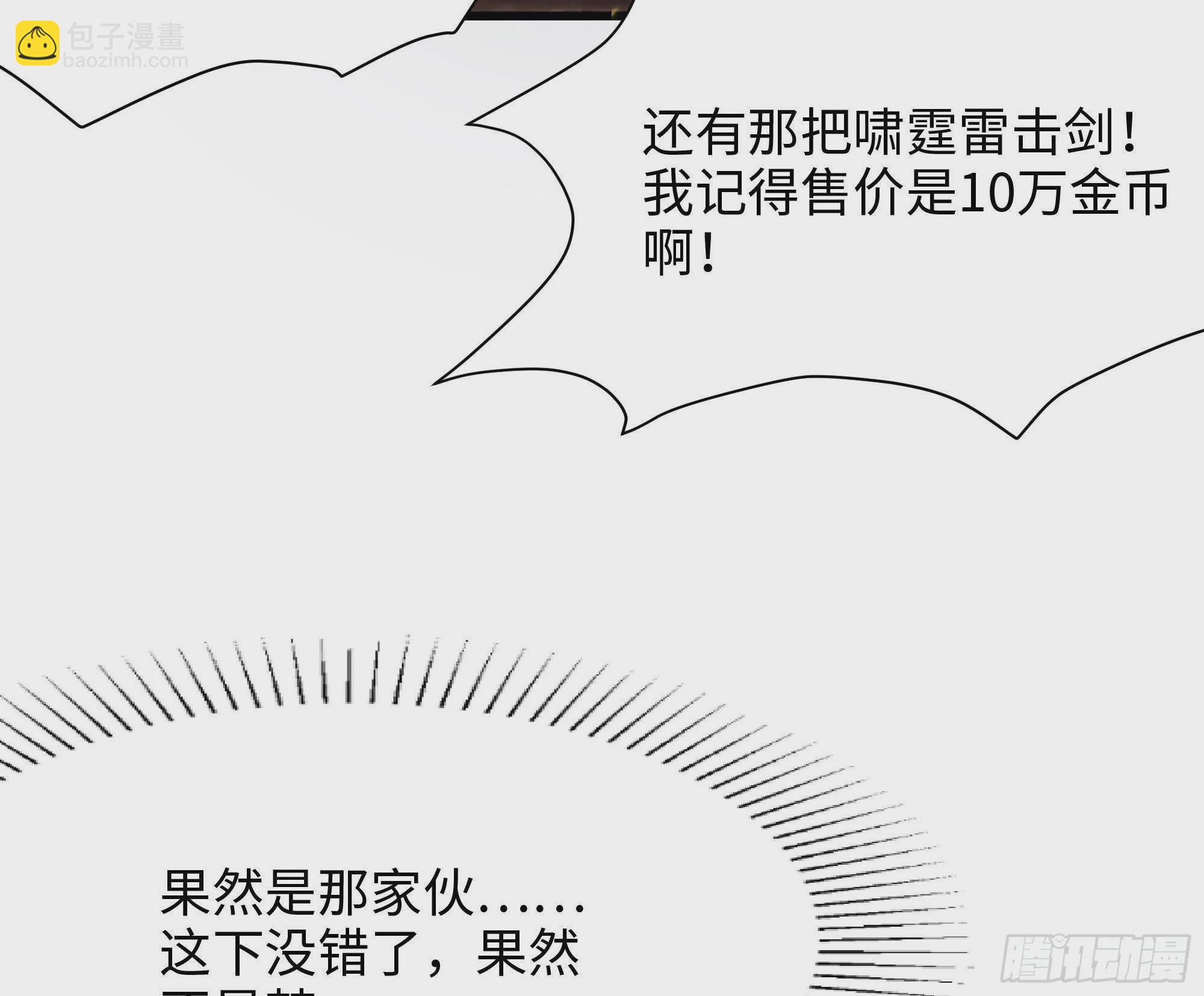 我在地府開後宮 - 第8話 被他裝到了(3/3) - 6