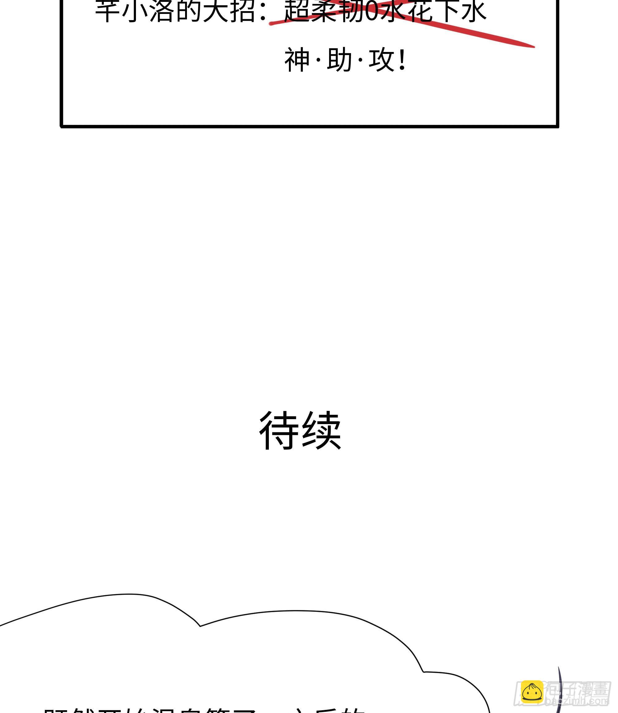 我在地府開後宮 - 第80話 歸零溫泉(2/2) - 5