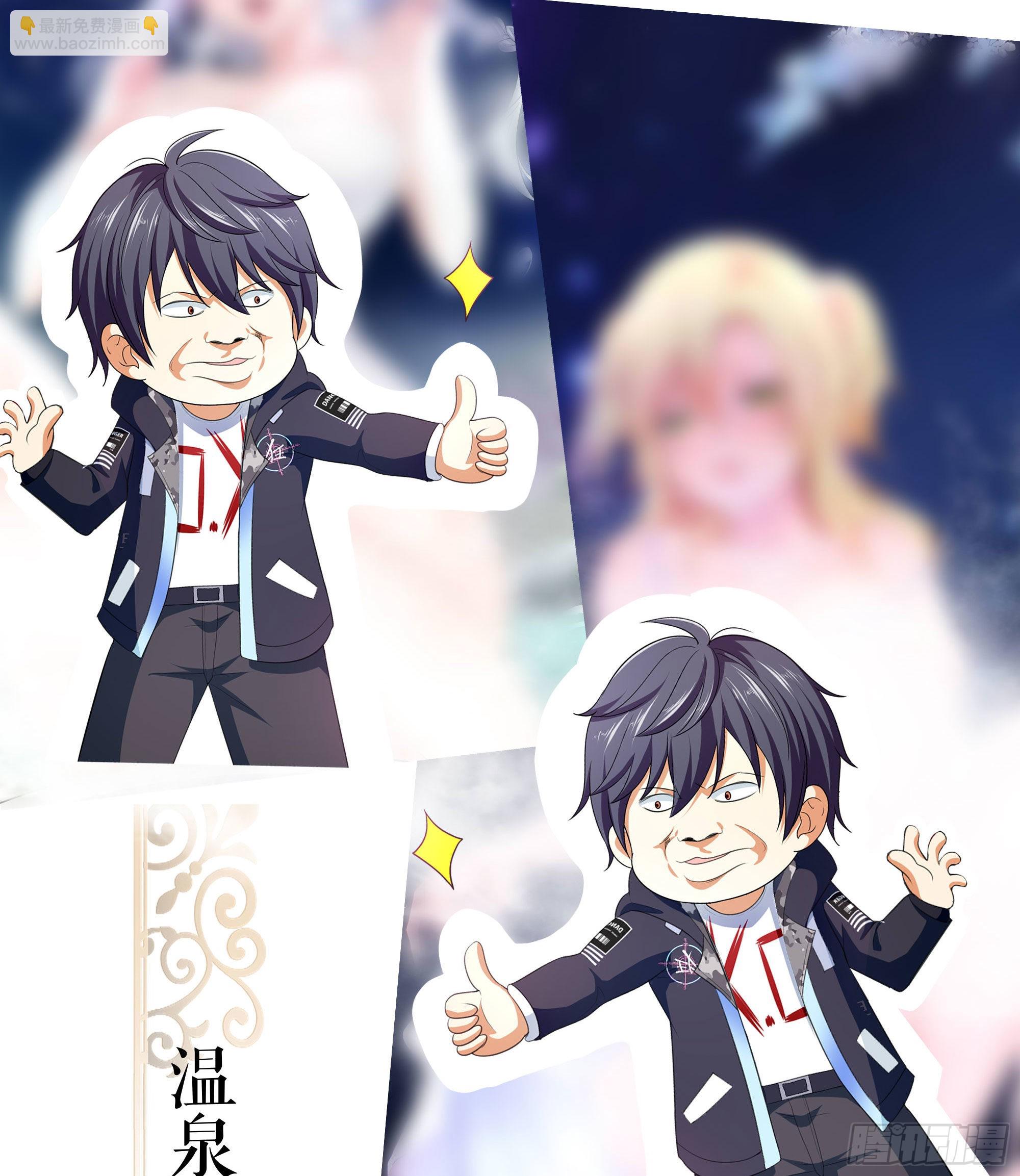 我在地府開後宮 - 第80話 歸零溫泉(2/2) - 7