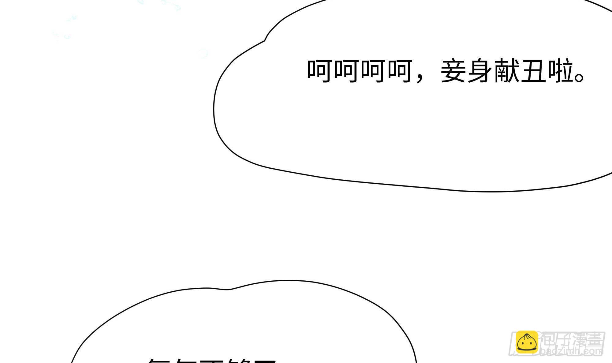 我在地府開後宮 - 第82話 妾身獻醜了(2/3) - 6