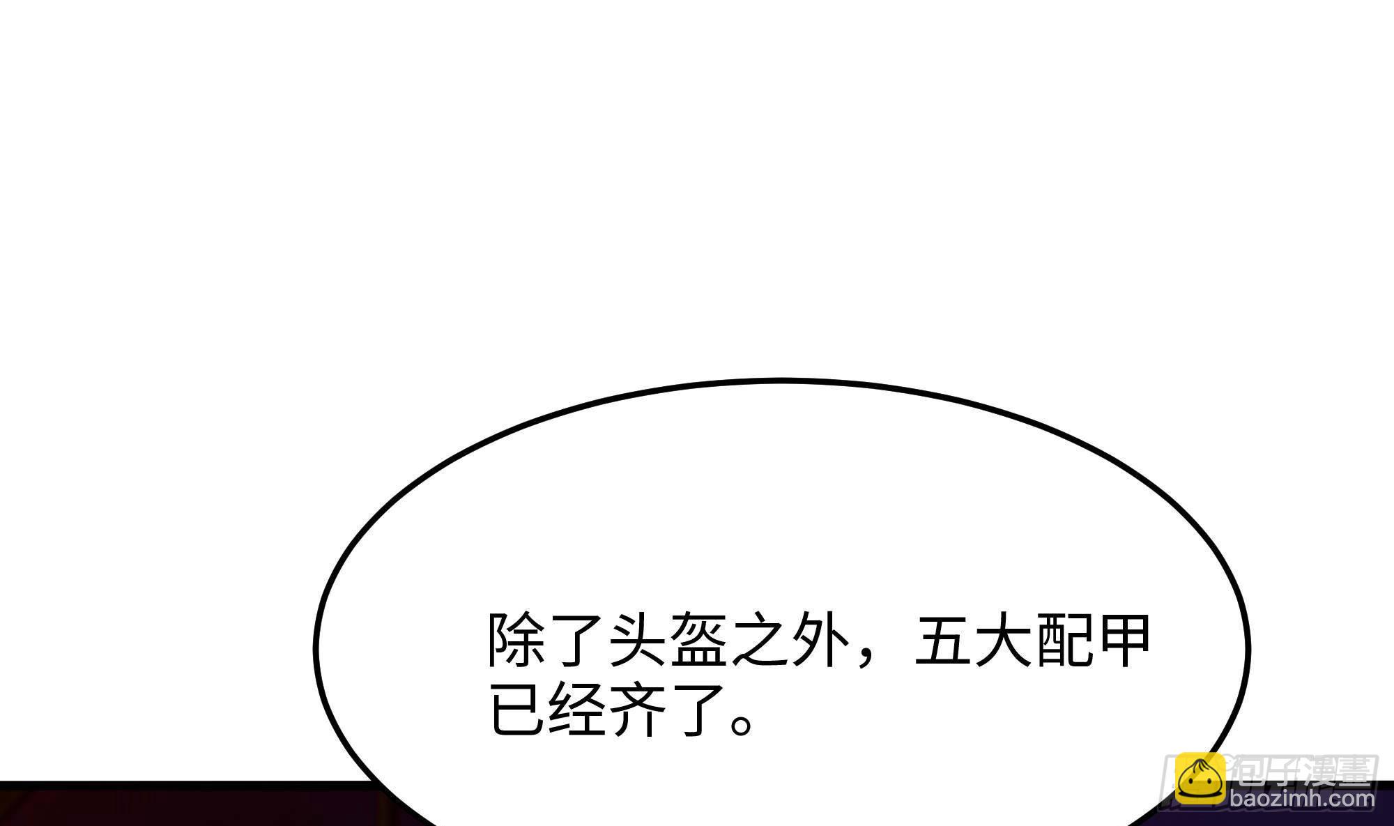 我在地府開後宮 - 第84話 玄武冥甲(1/3) - 3