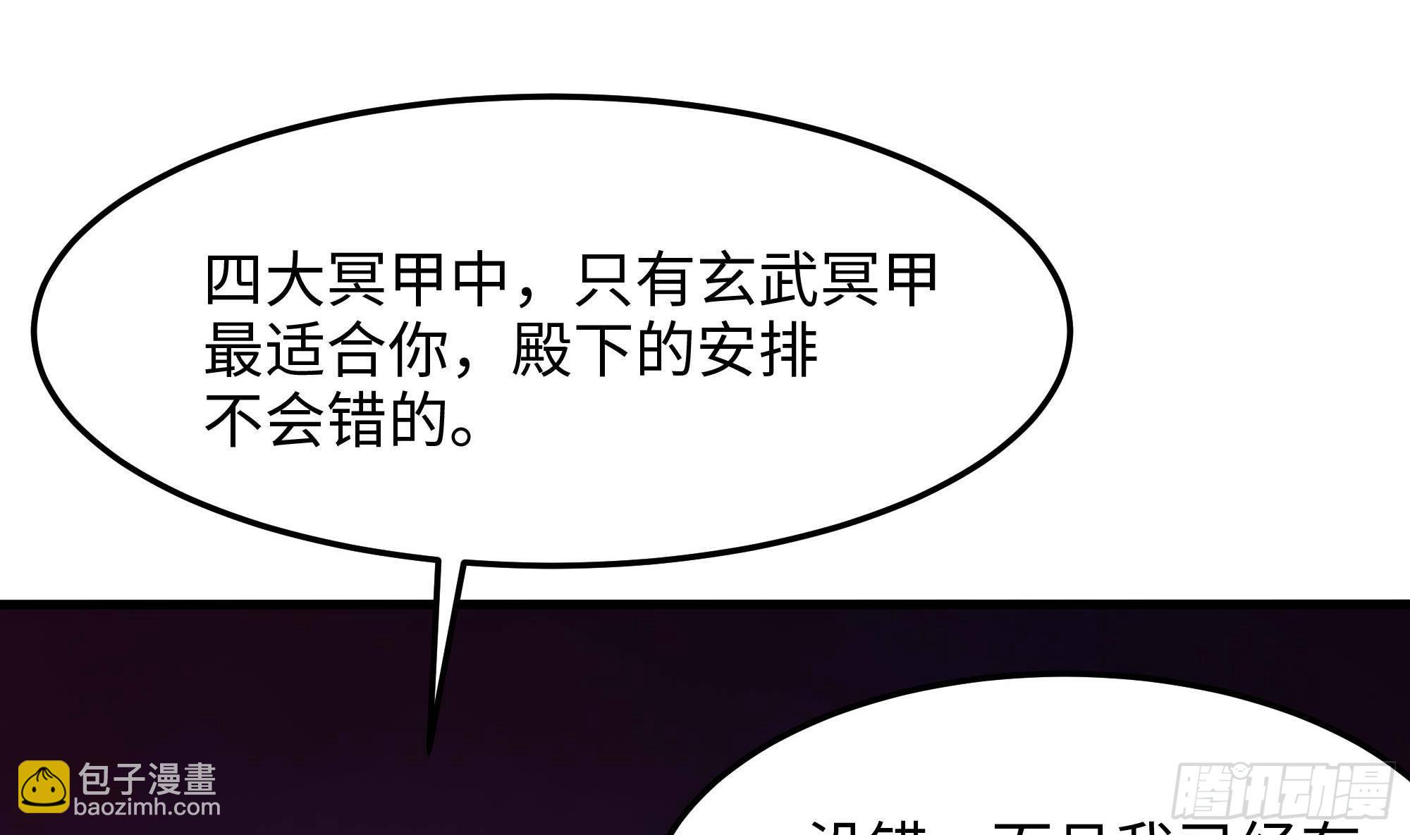 我在地府開後宮 - 第84話 玄武冥甲(1/3) - 6