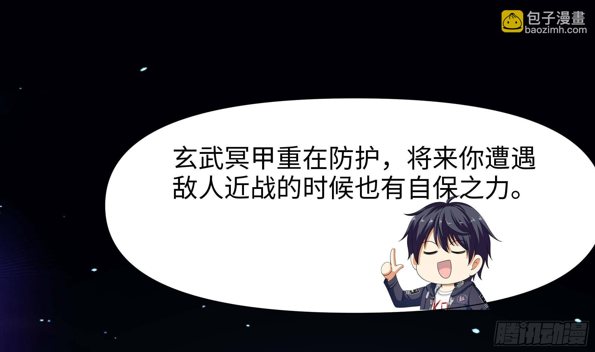 我在地府開後宮 - 第84話 玄武冥甲(2/3) - 7