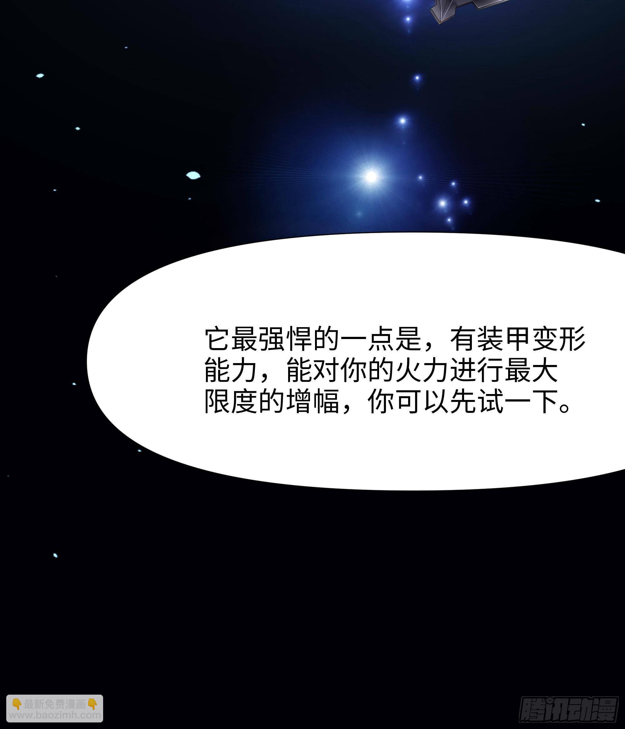 我在地府開後宮 - 第84話 玄武冥甲(2/3) - 3