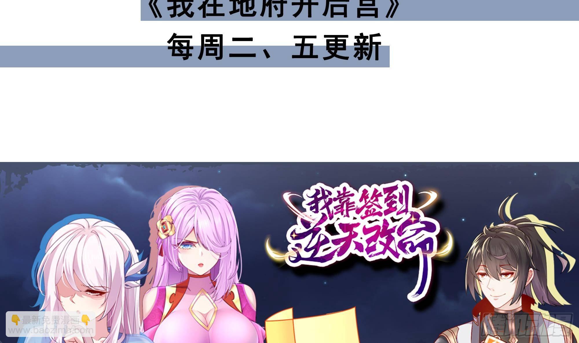 我在地府開後宮 - 第86話 大膽的計劃(3/3) - 3