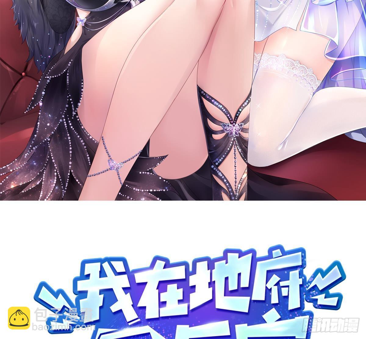 我在地府開後宮 - 第86話 大膽的計劃(1/3) - 2