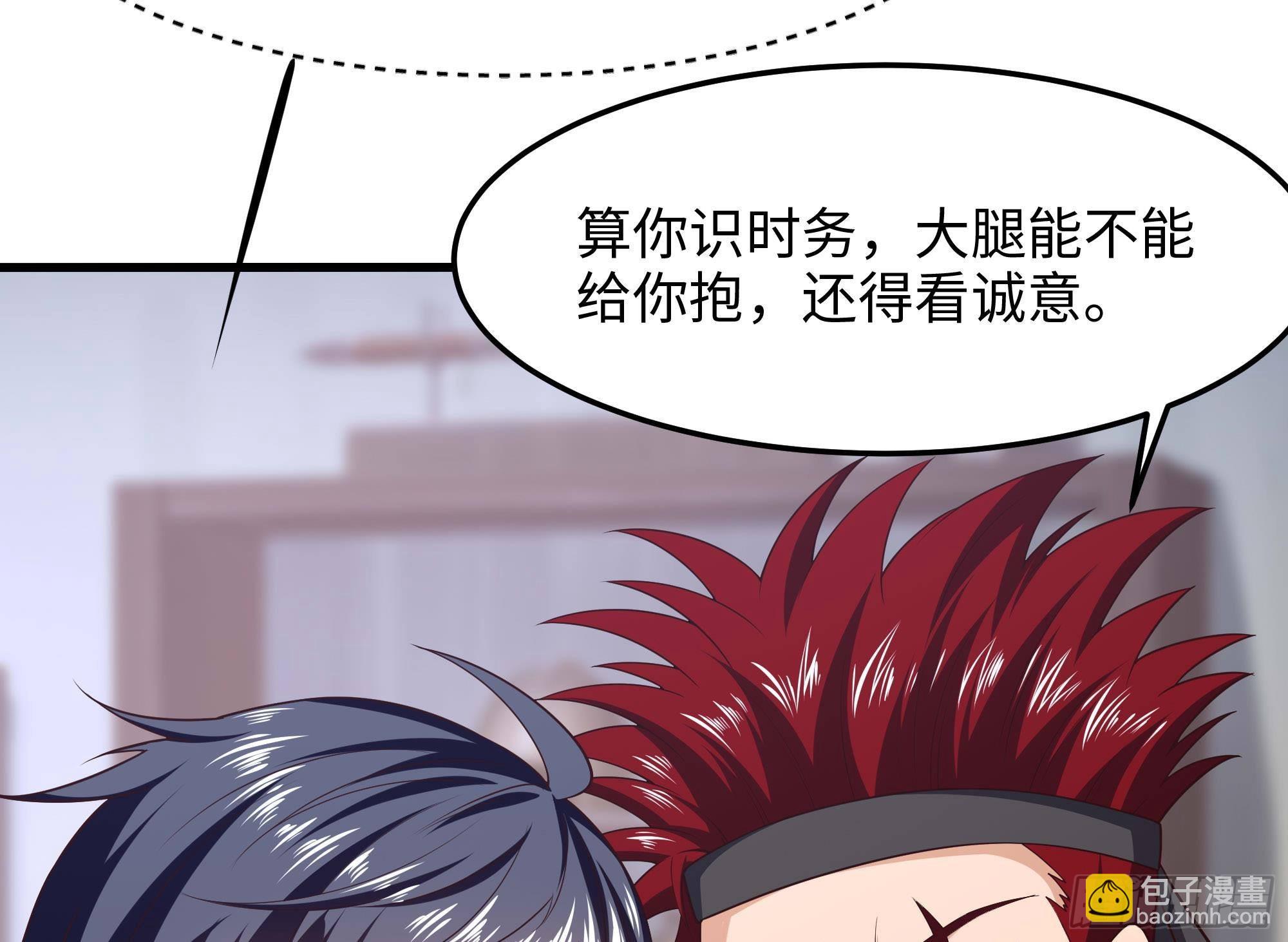 我在地府開後宮 - 第86話 大膽的計劃(1/3) - 7