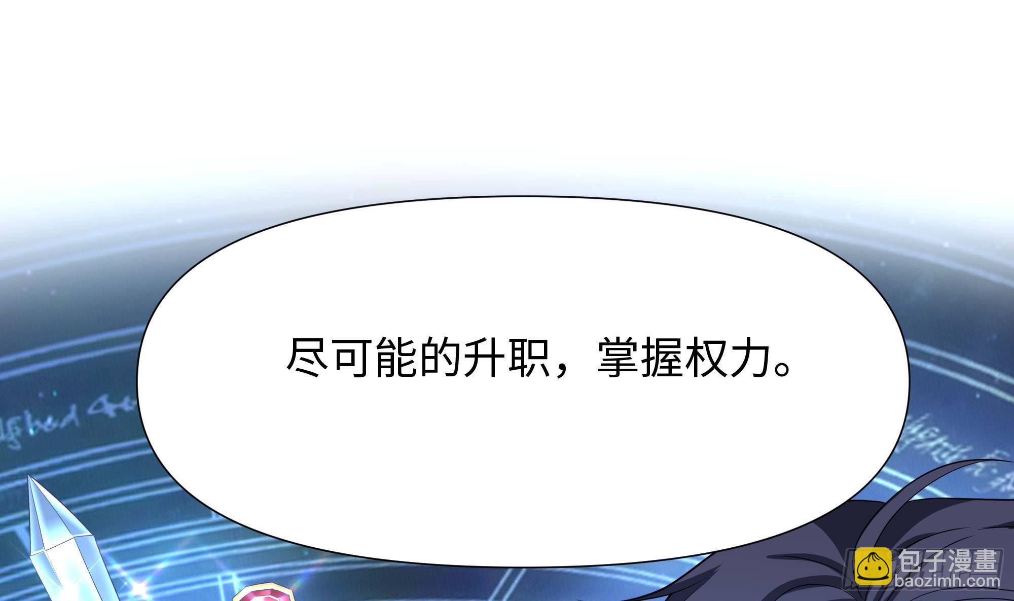 我在地府開後宮 - 第86話 大膽的計劃(2/3) - 3