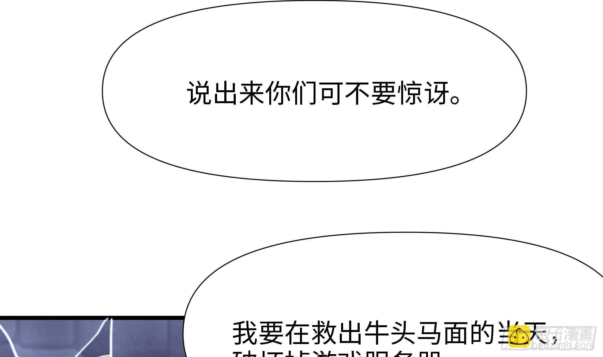 我在地府開後宮 - 第86話 大膽的計劃(2/3) - 1