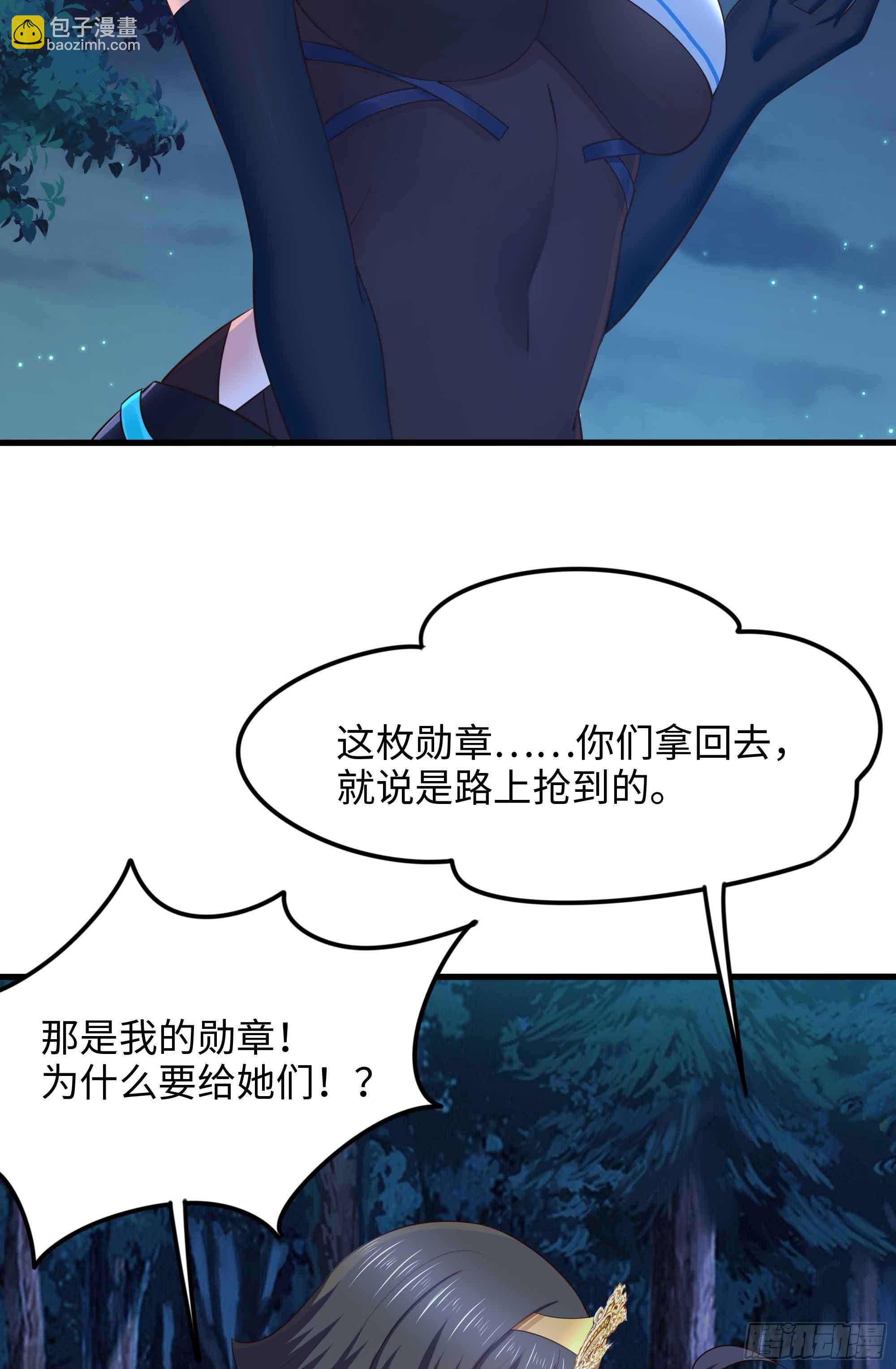 我在地府開後宮 - 第94話 我能加入你們嗎？(1/2) - 7