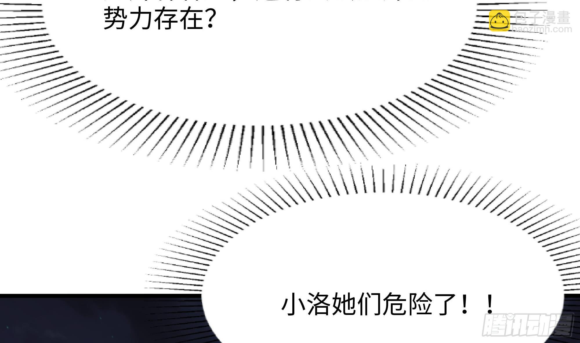 我在地府開後宮 - 第94話 我能加入你們嗎？(2/2) - 4