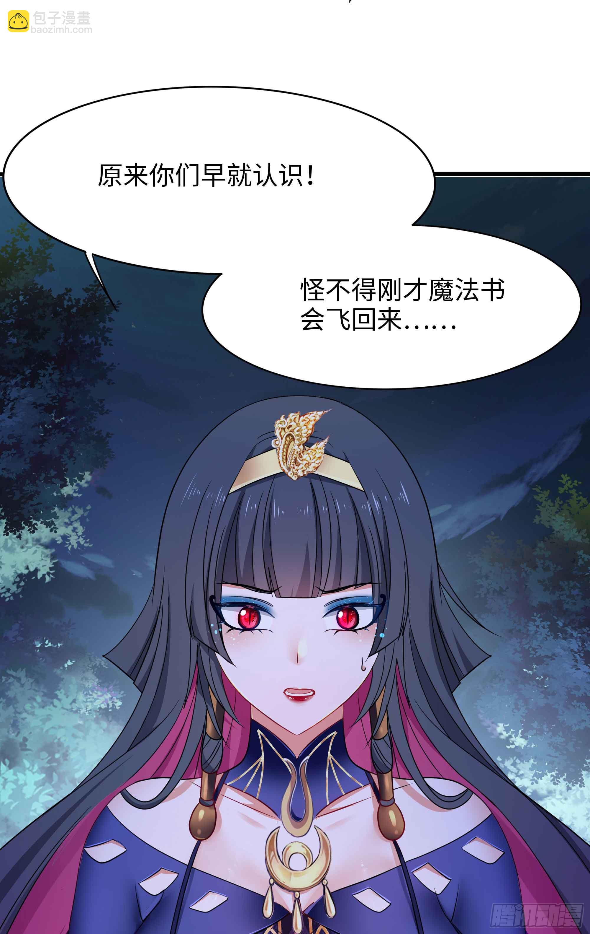 我在地府開後宮 - 第94話 我能加入你們嗎？(1/2) - 7