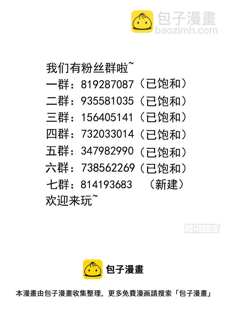 我在地府開後宮 - 第94話 我能加入你們嗎？(2/2) - 3