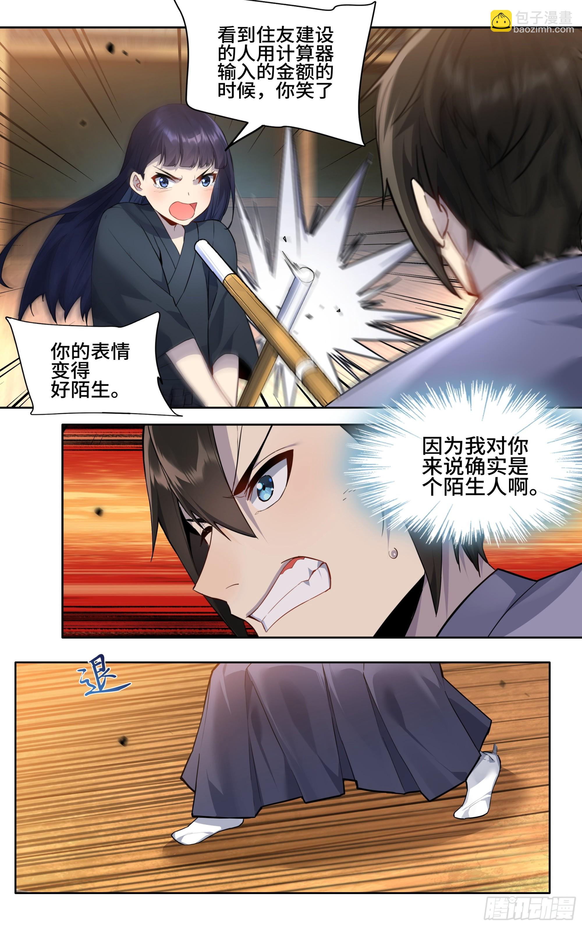 第十话：孤高的决意-第11话