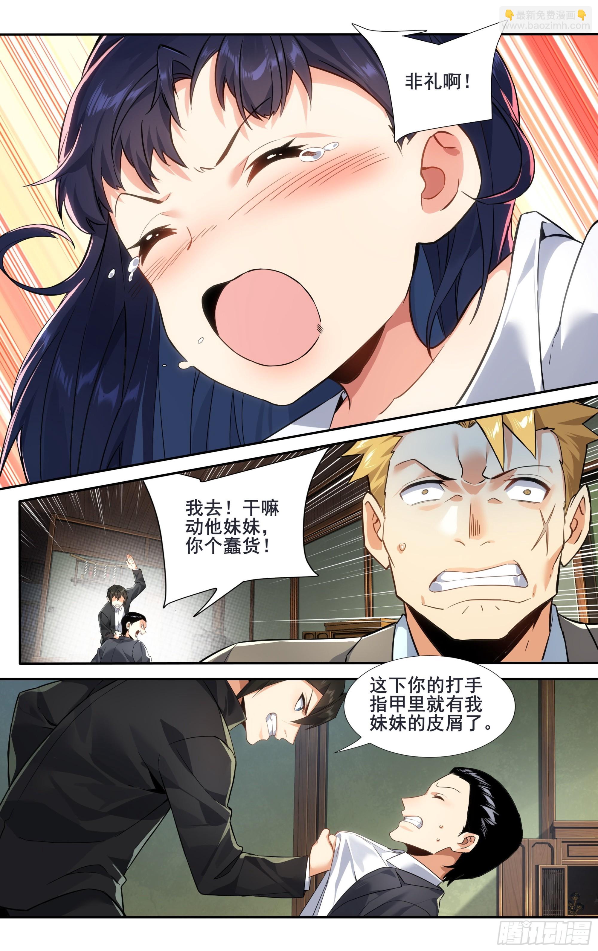 第十四话：斯文败类-第15话