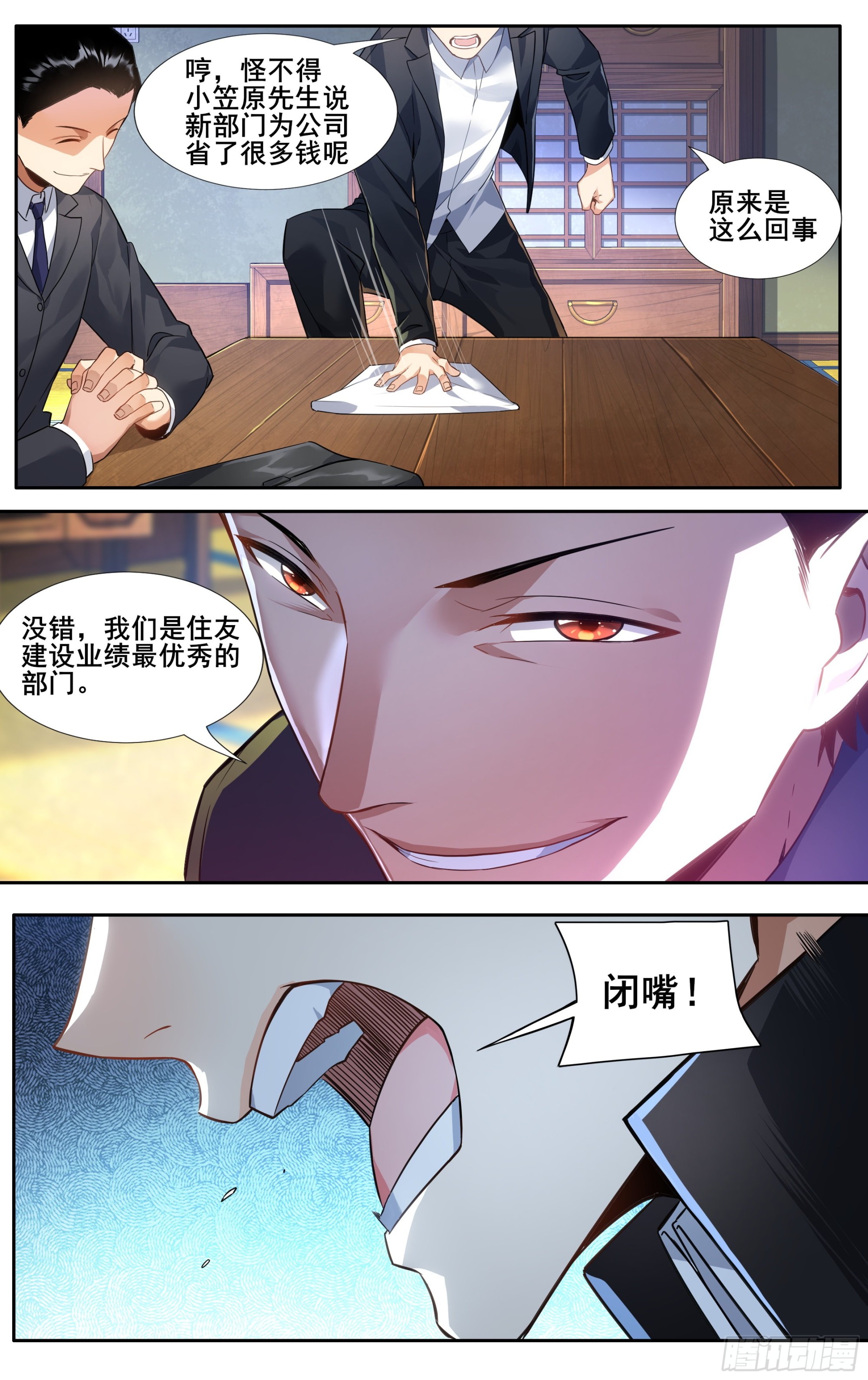 第十四话：斯文败类-第15话