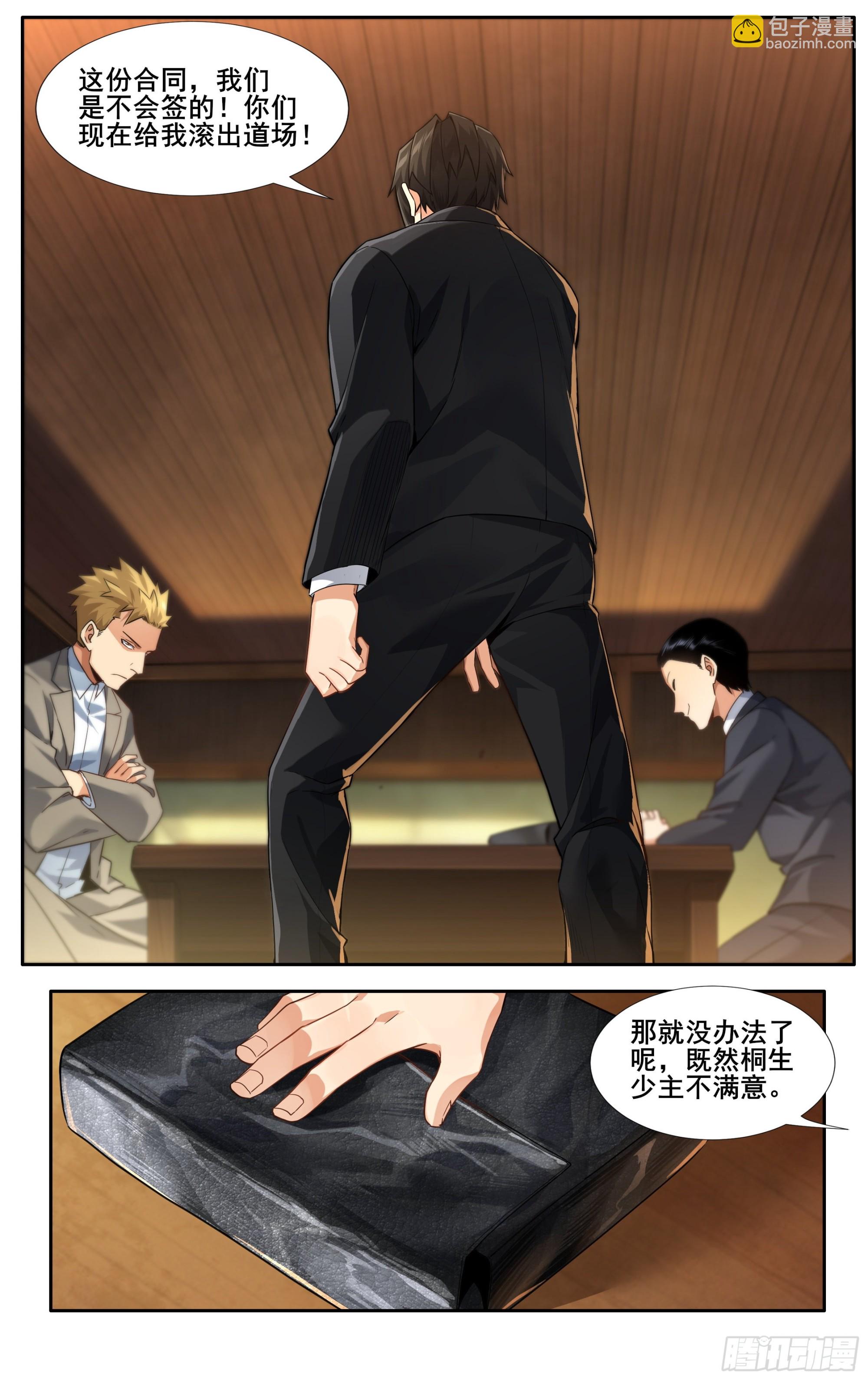 第十四话：斯文败类-第15话