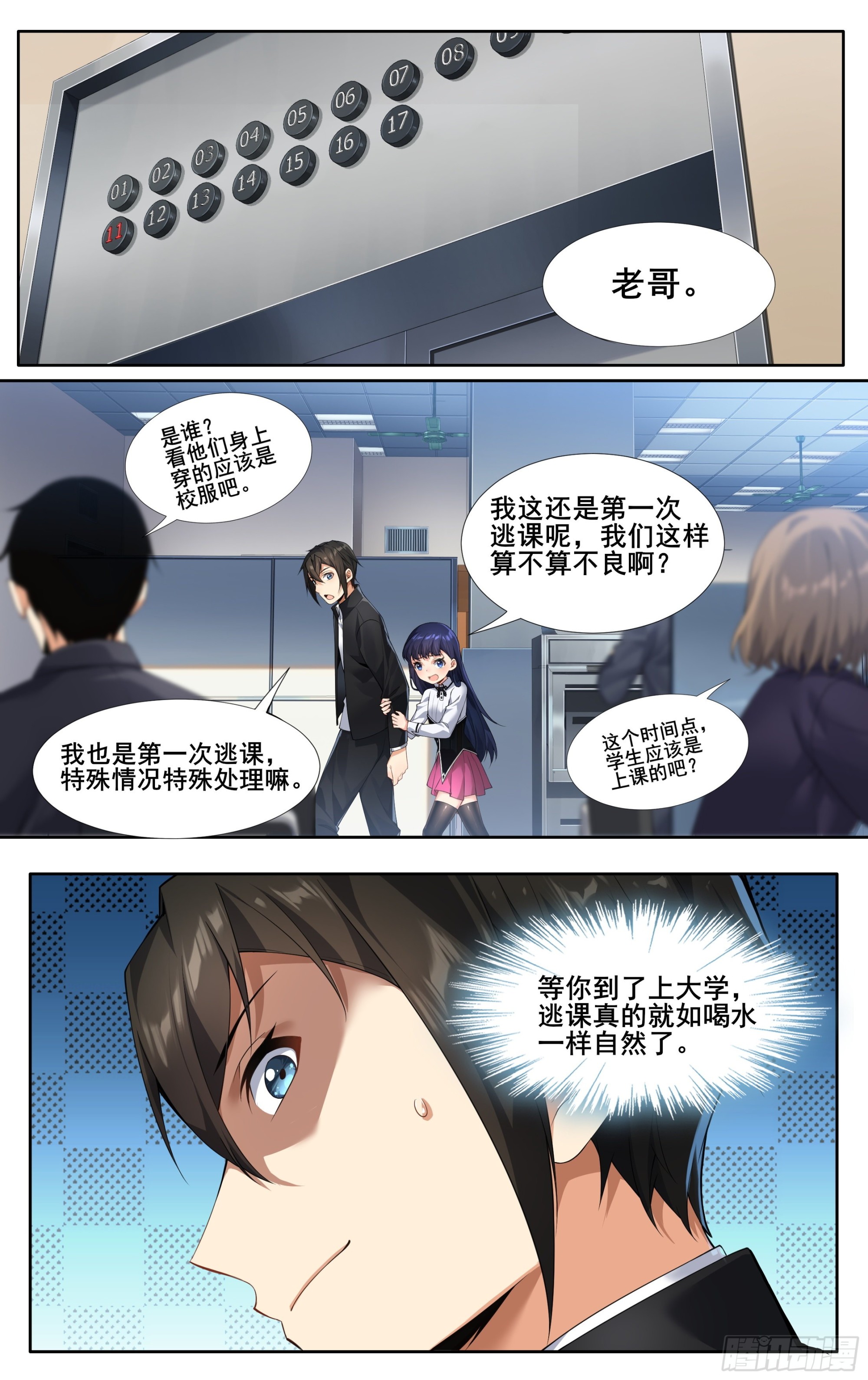 第十六话：什么？你居然不是！-第17话