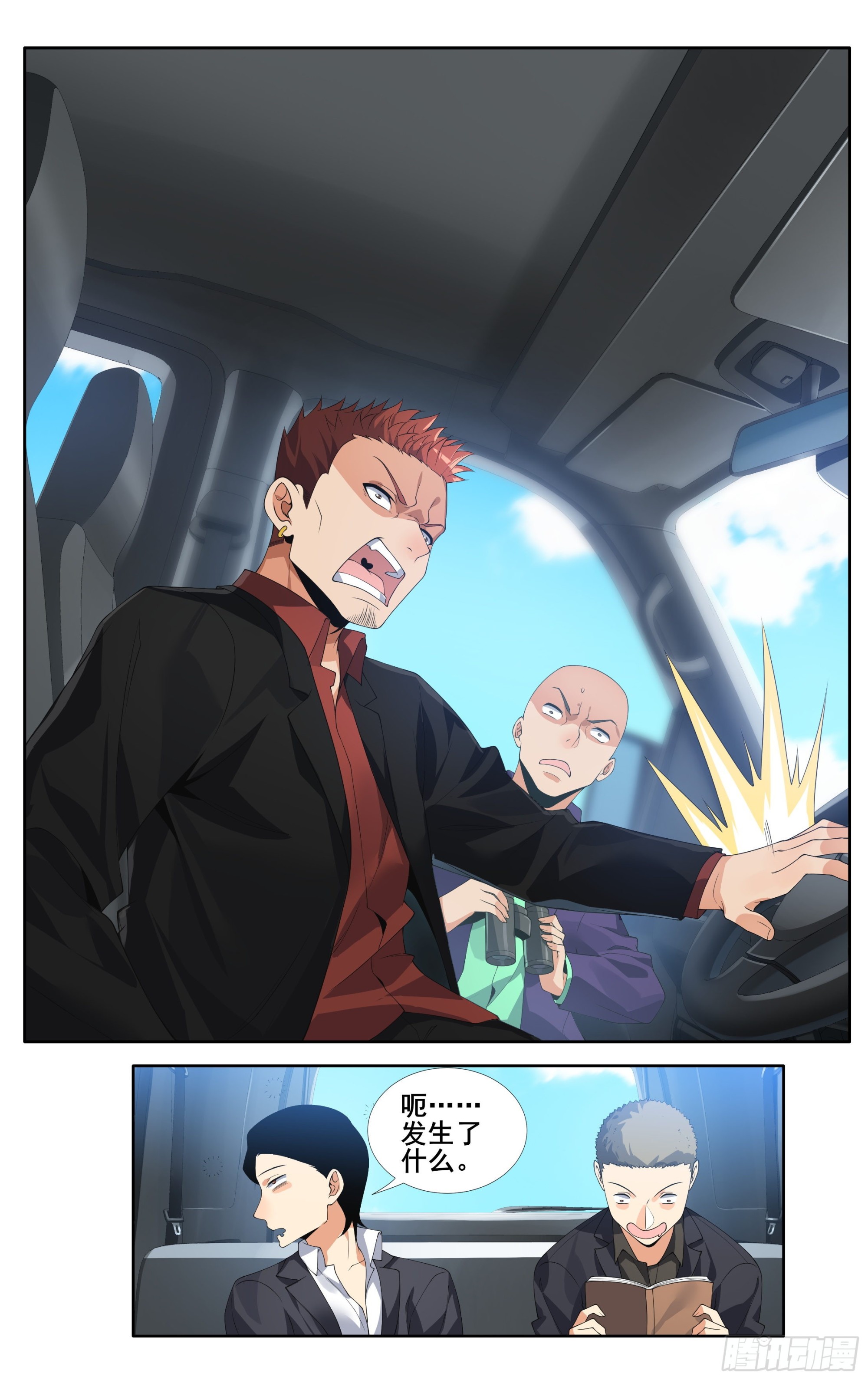 第十六话：什么？你居然不是！-第17话