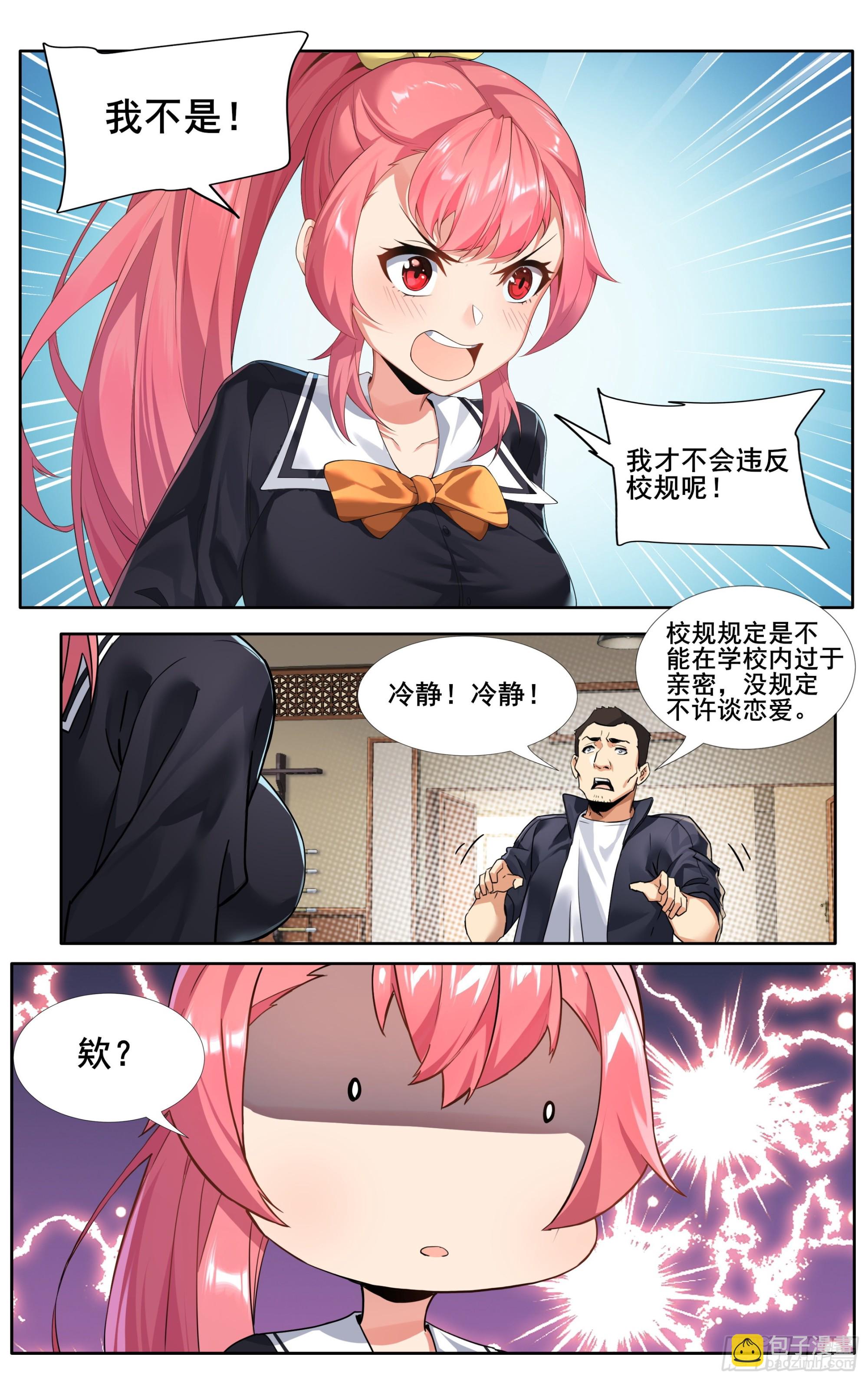 第十六话：什么？你居然不是！-第17话