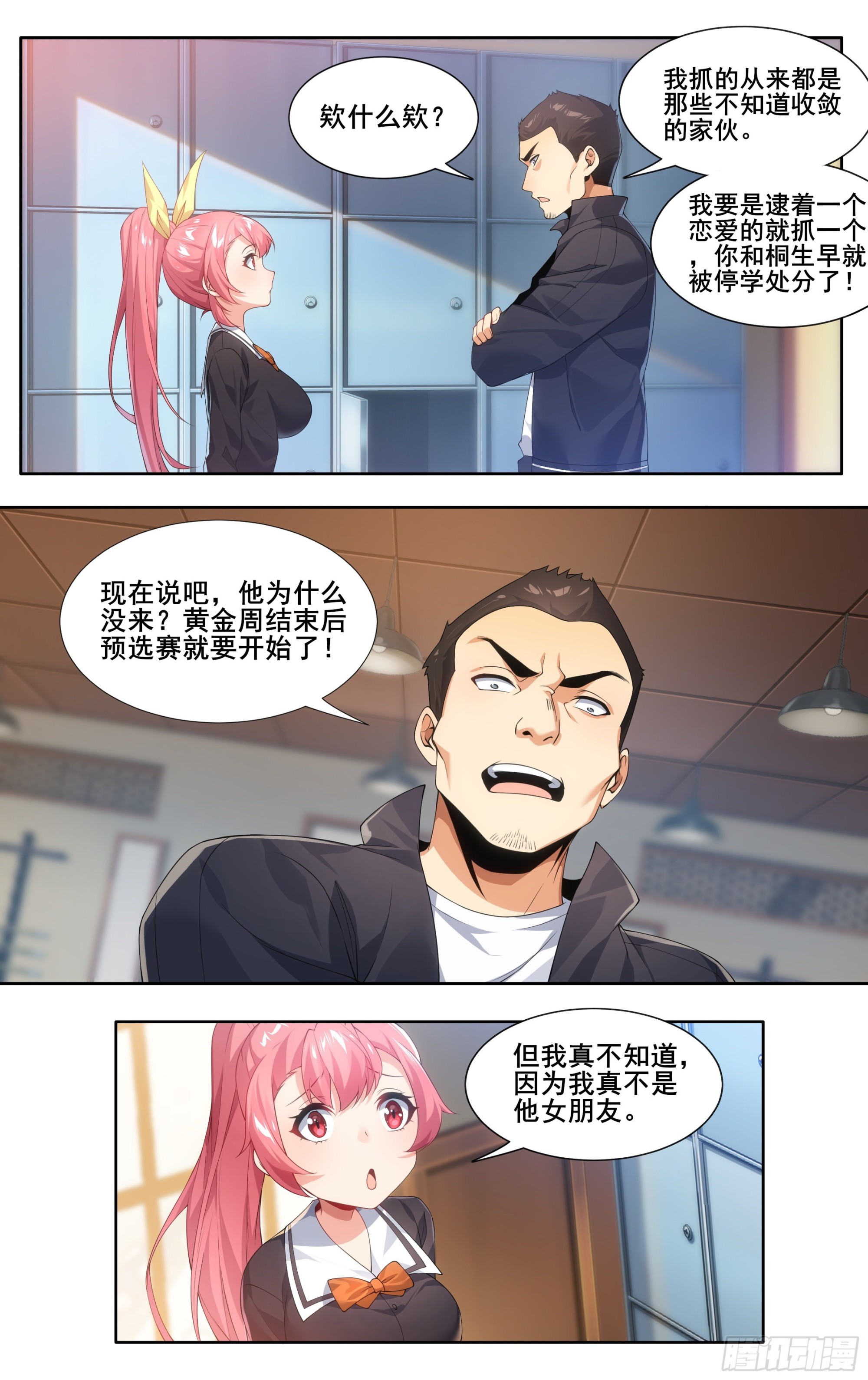 第十六话：什么？你居然不是！-第17话